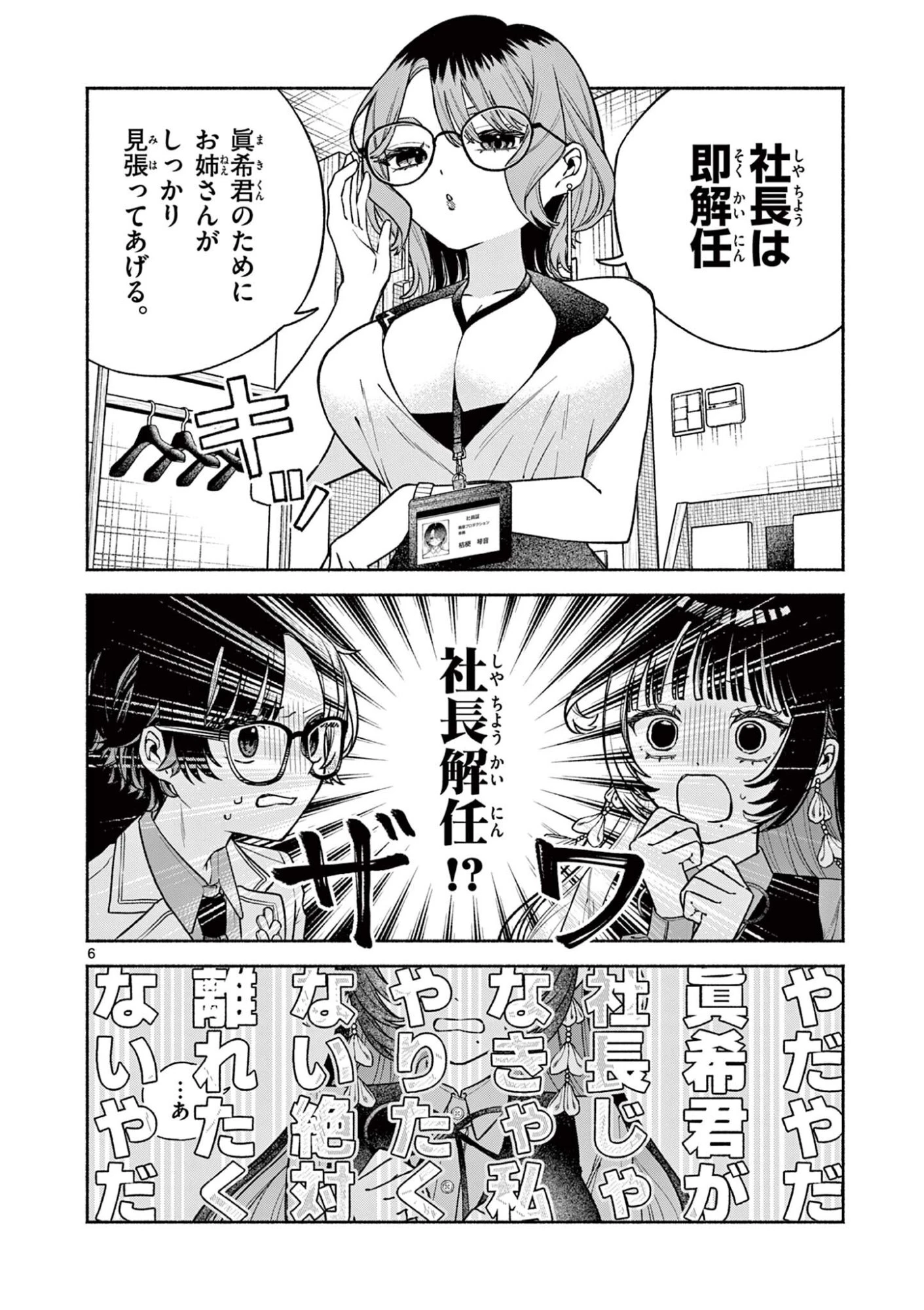 宮倉ぼたんのスキャンダル 第3話 - 6