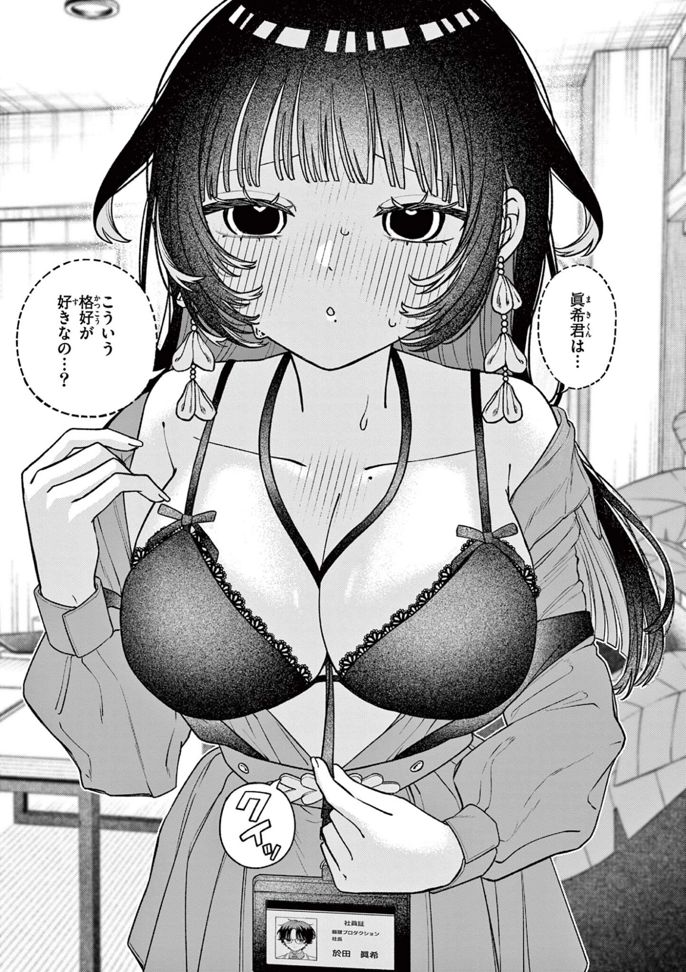 宮倉ぼたんのスキャンダル 第3話 - 9