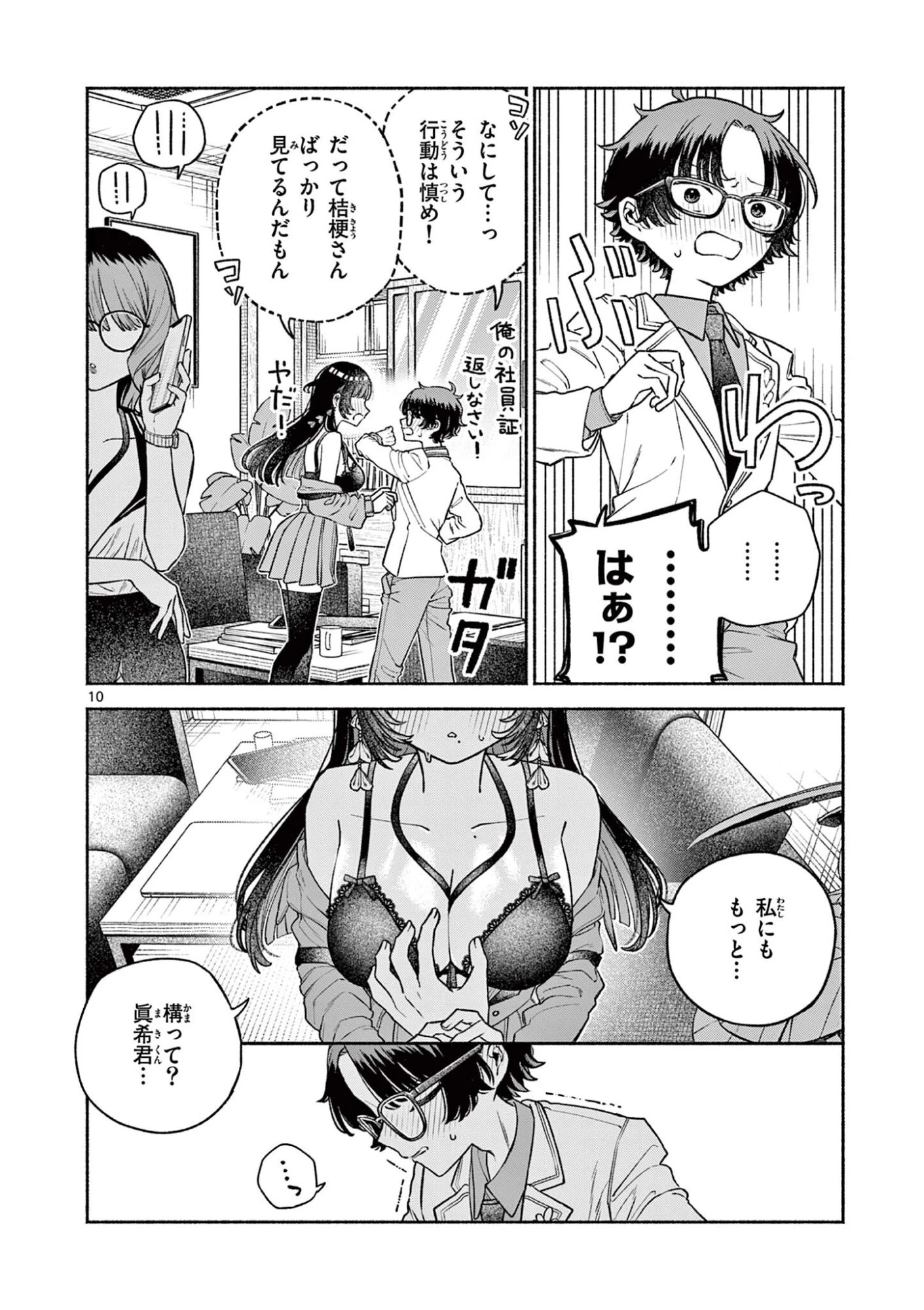 宮倉ぼたんのスキャンダル 第3話 - 10