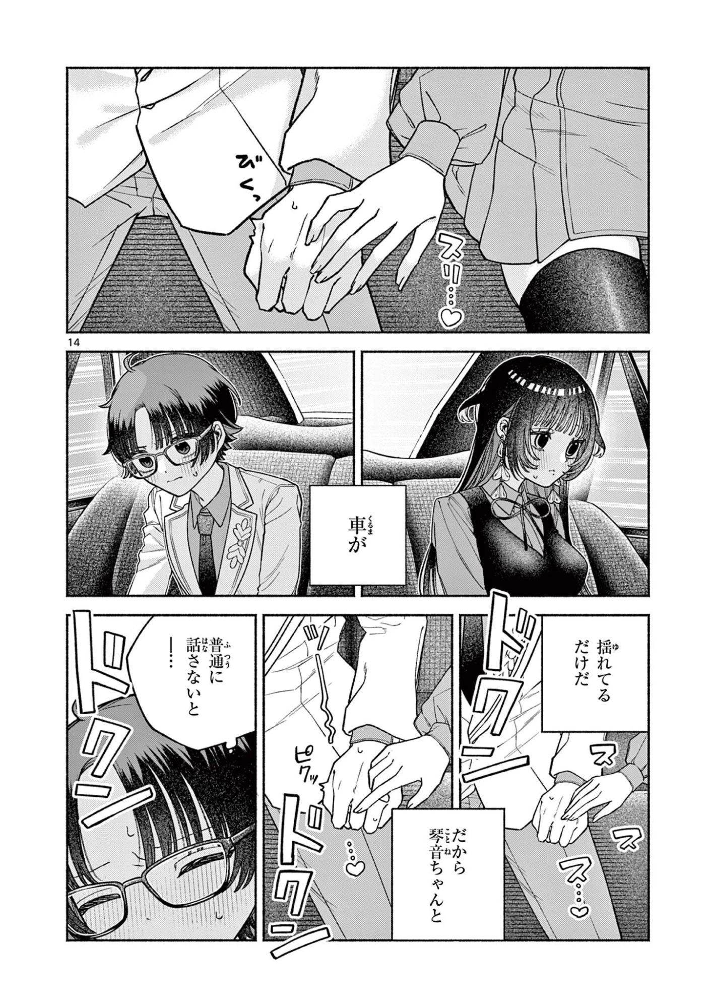 宮倉ぼたんのスキャンダル 第3話 - 14