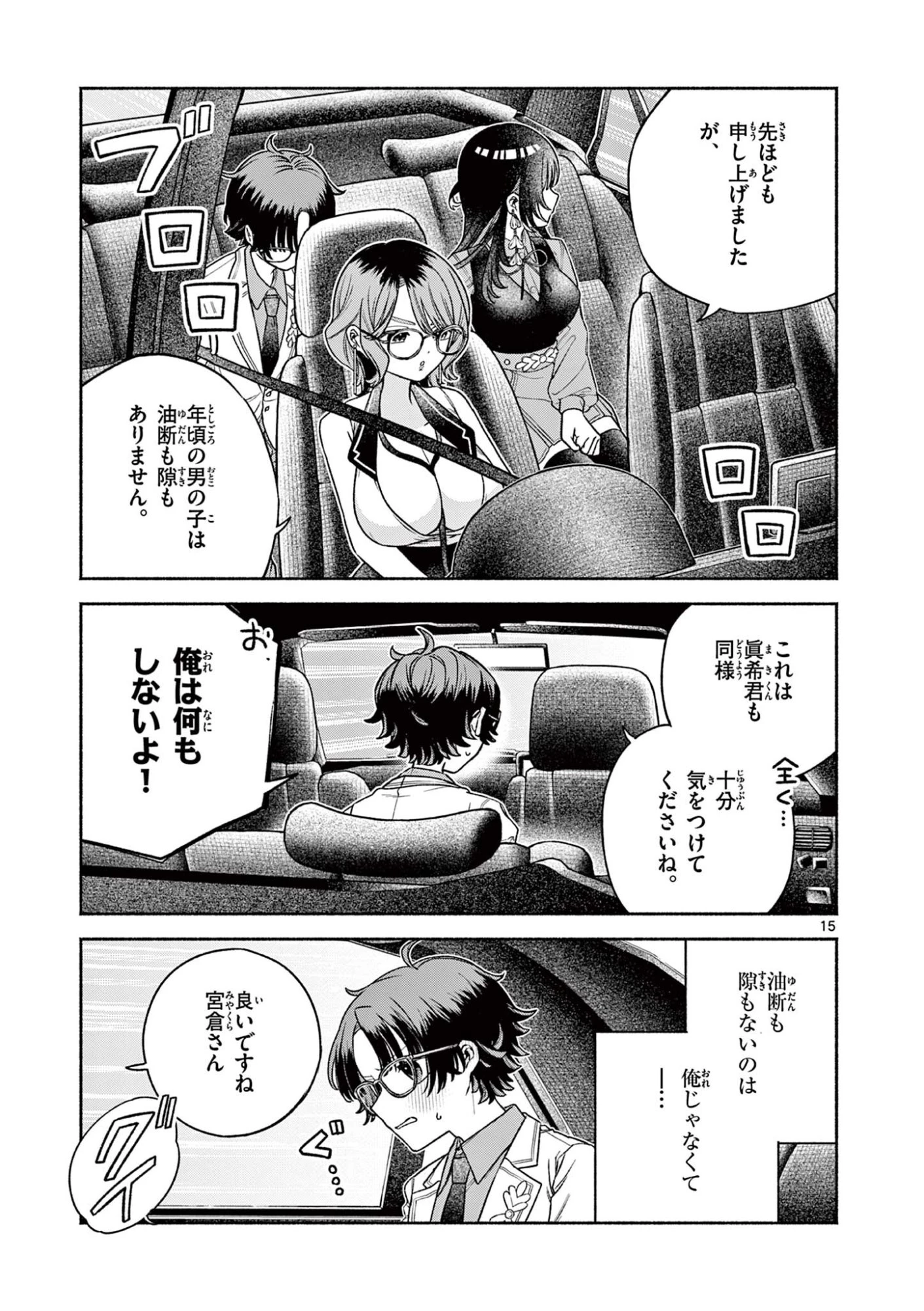 宮倉ぼたんのスキャンダル 第3話 - 15