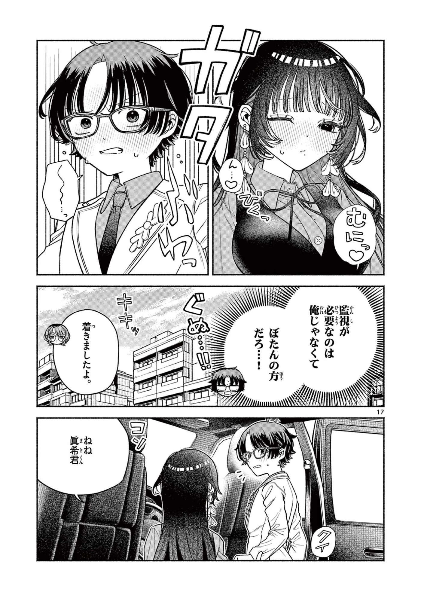 宮倉ぼたんのスキャンダル 第3話 - 17