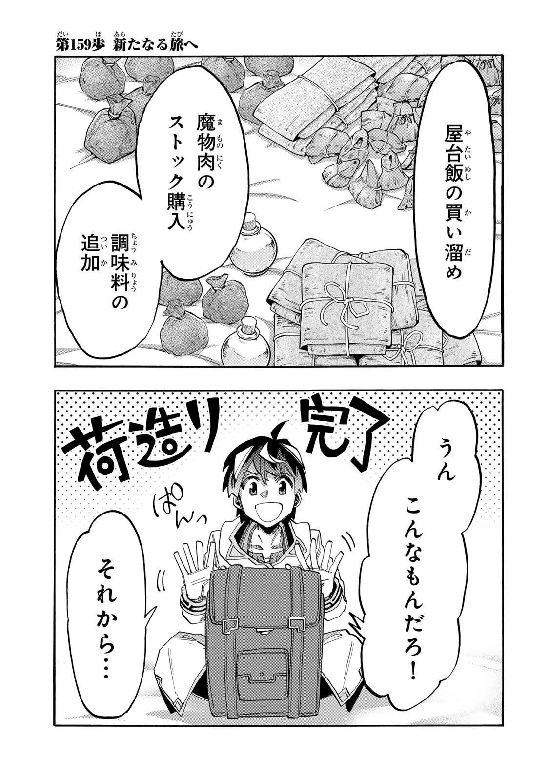 異世界ウォーキング 第159話 - 1