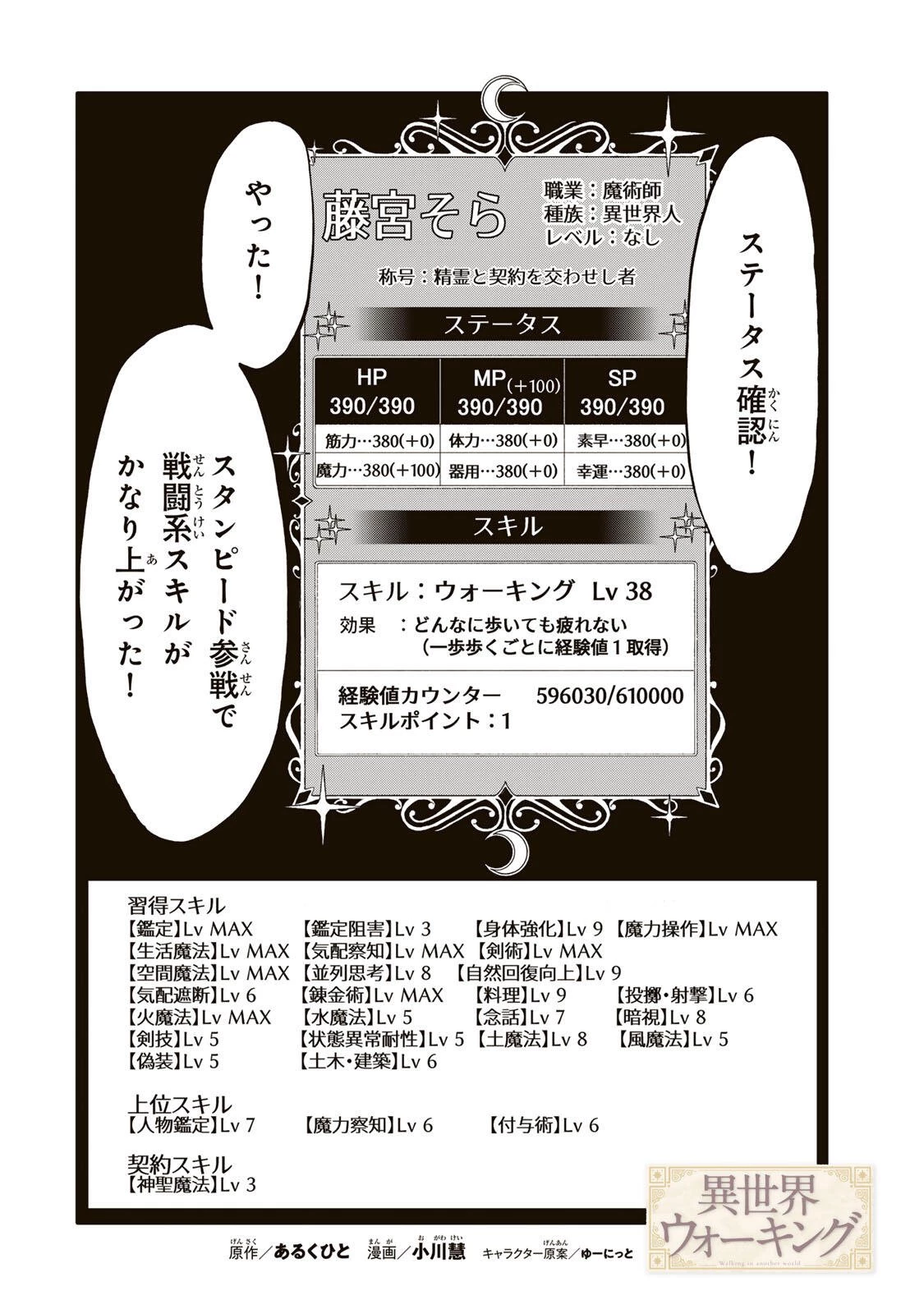異世界ウォーキング 第159話 - 2