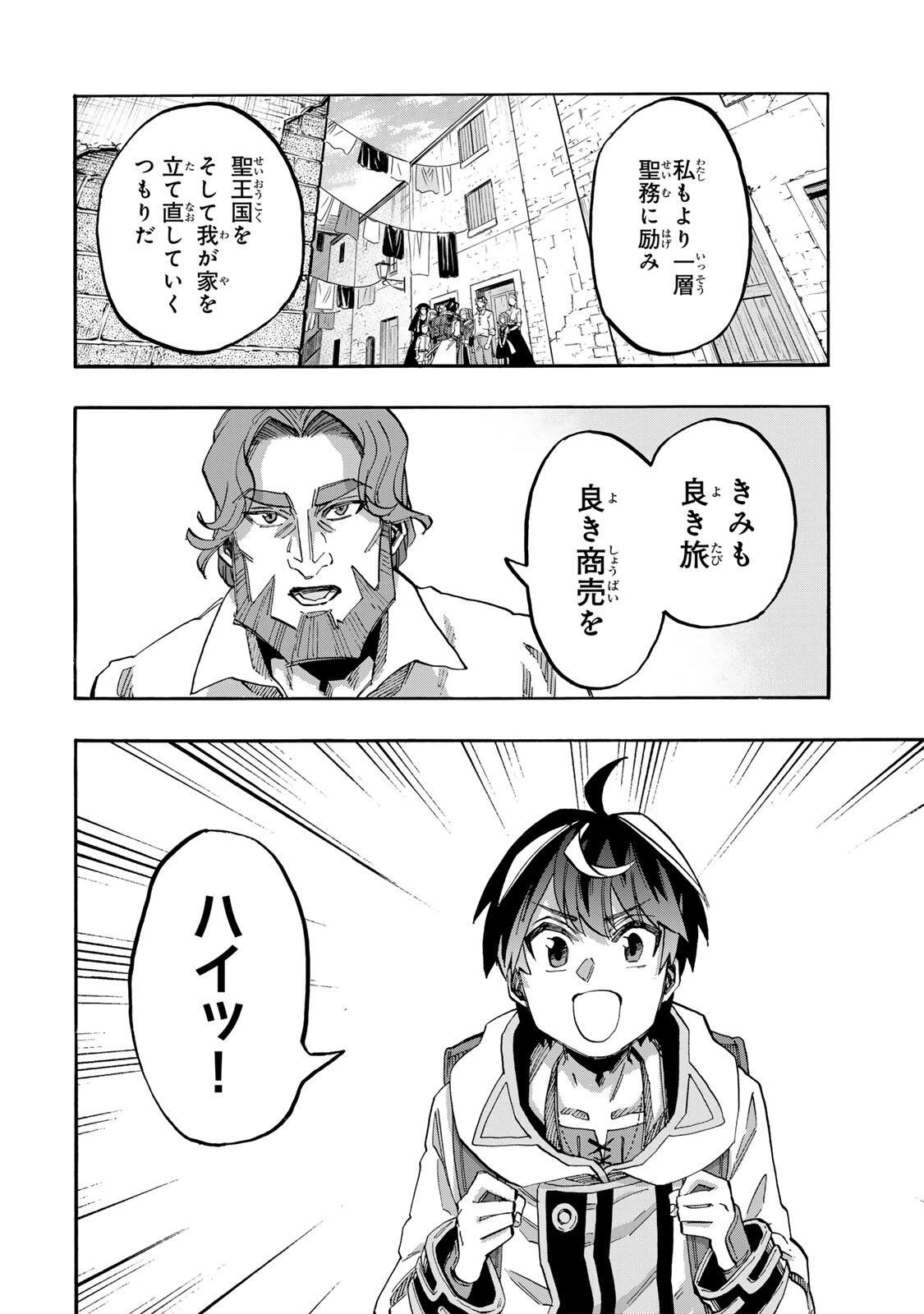 異世界ウォーキング 第159話 - 4