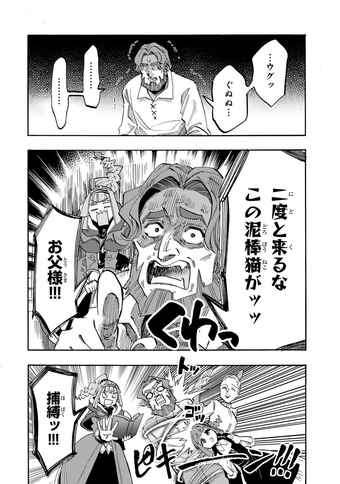 異世界ウォーキング 第159話 - 6