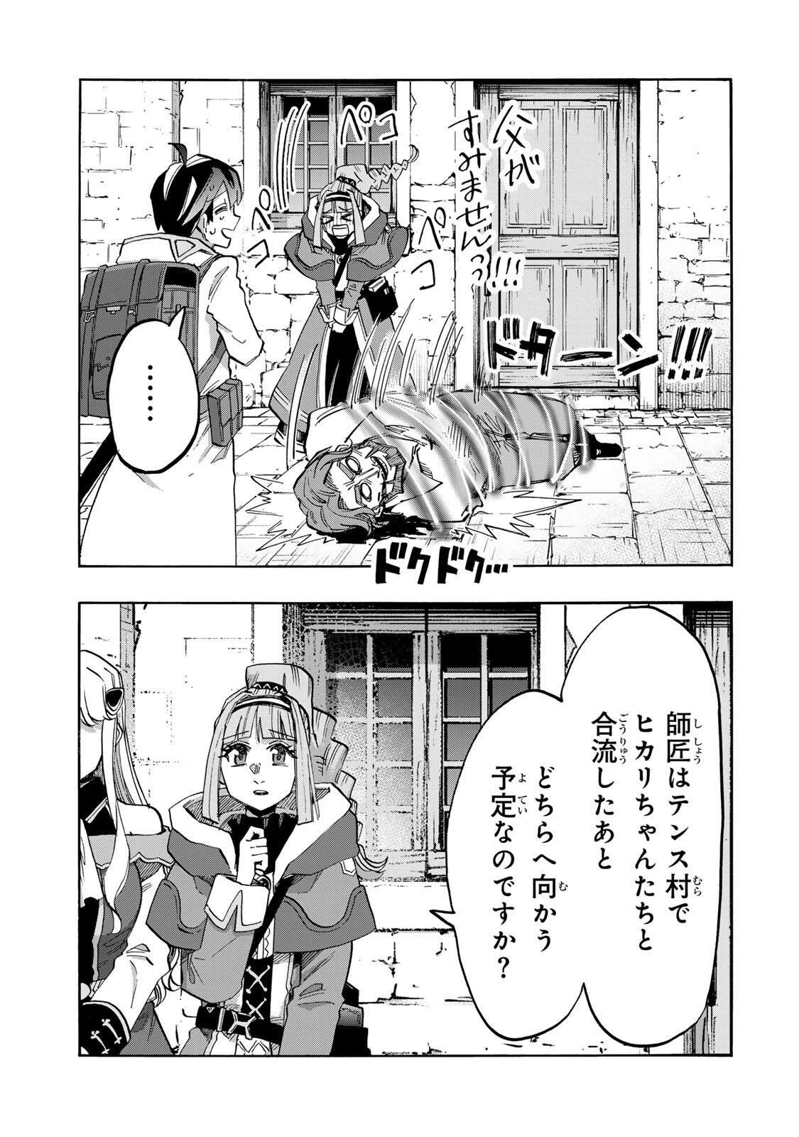 異世界ウォーキング 第159話 - 7
