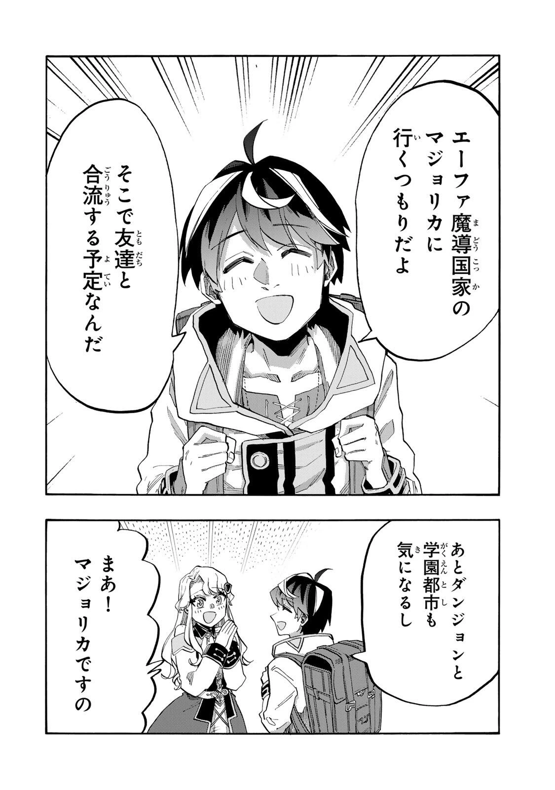 異世界ウォーキング 第159話 - 8