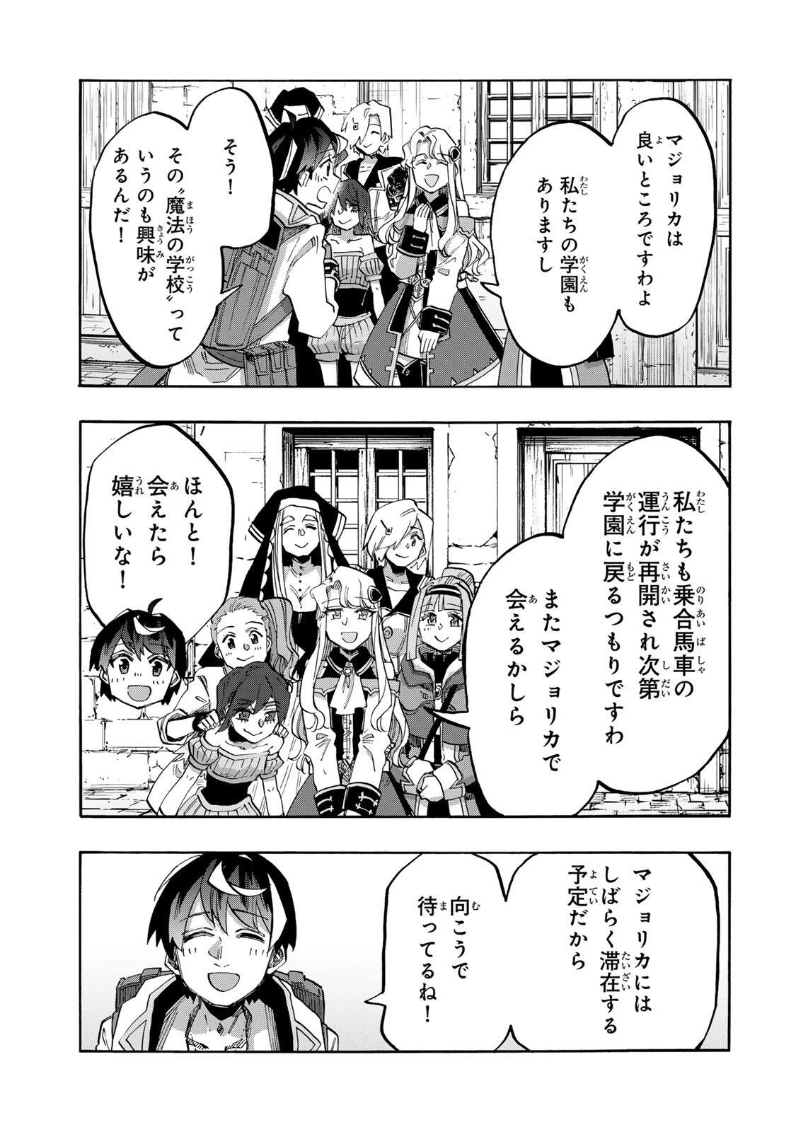 異世界ウォーキング 第159話 - 9