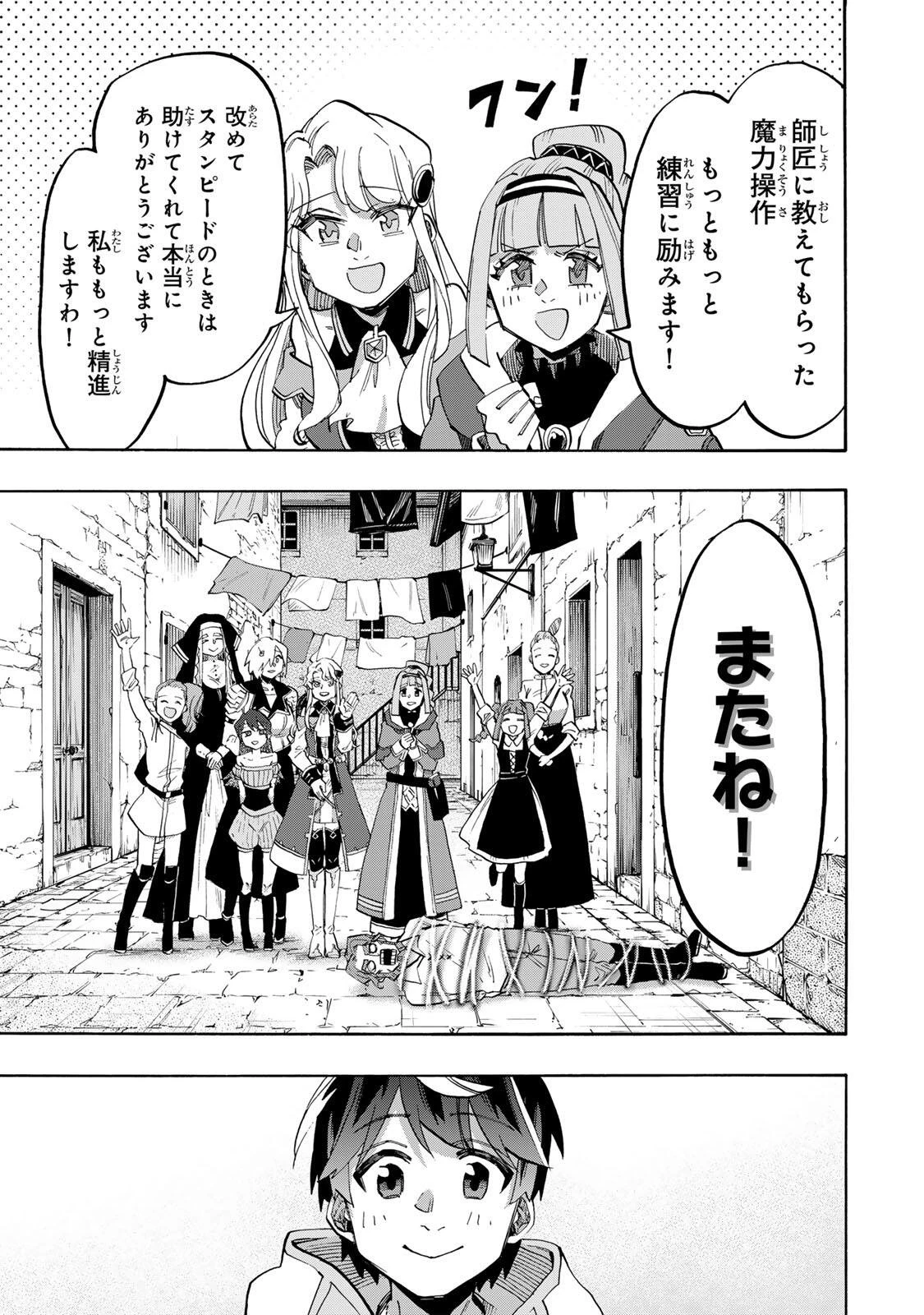 異世界ウォーキング 第159話 - 11