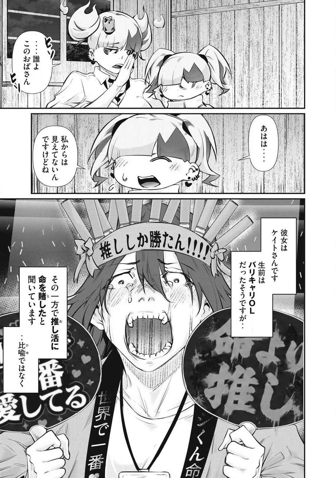 HACKING GHOST〜カラダにしか価値のない学園〜 第73話 - 3