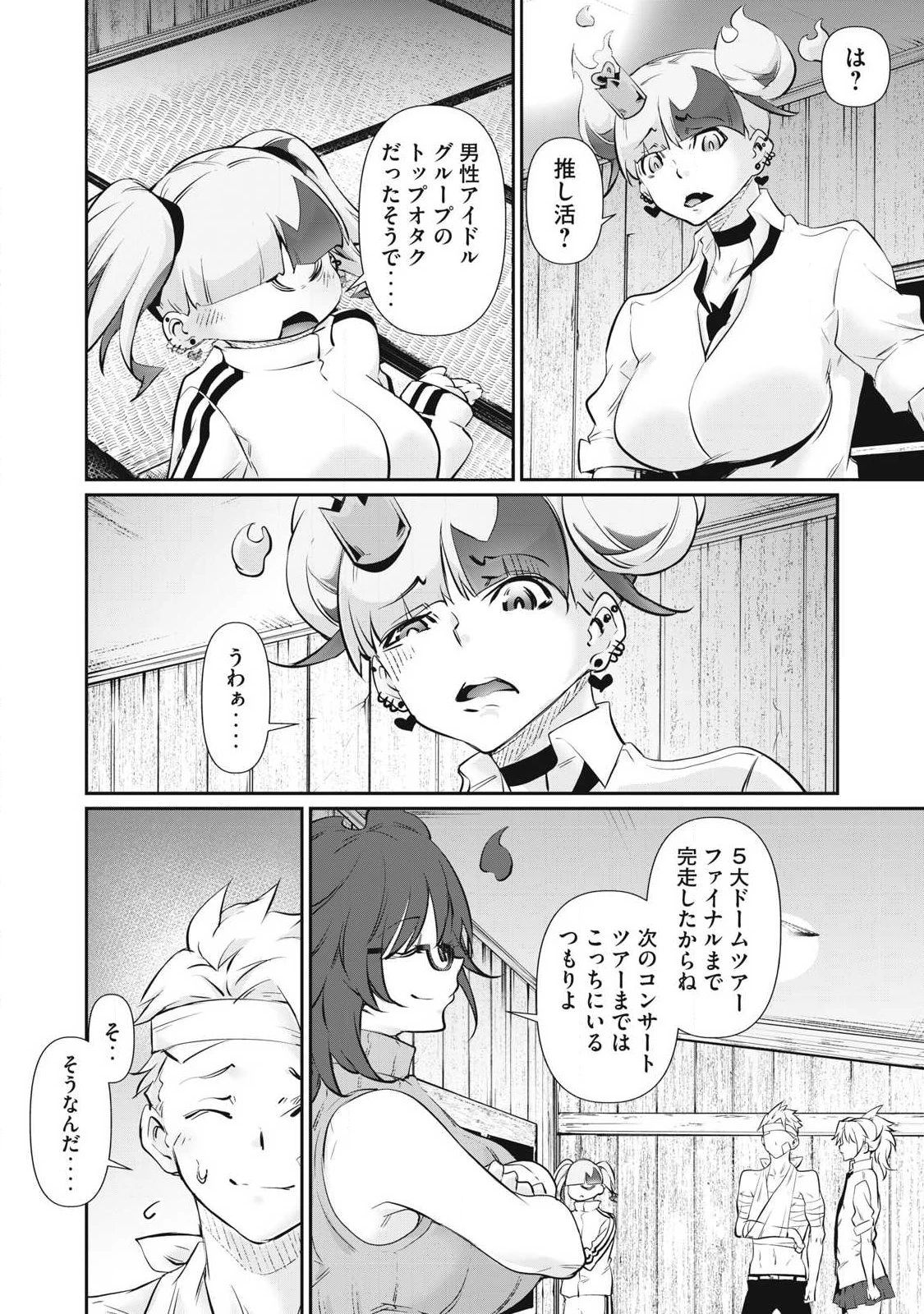 HACKING GHOST〜カラダにしか価値のない学園〜 第73話 - 4