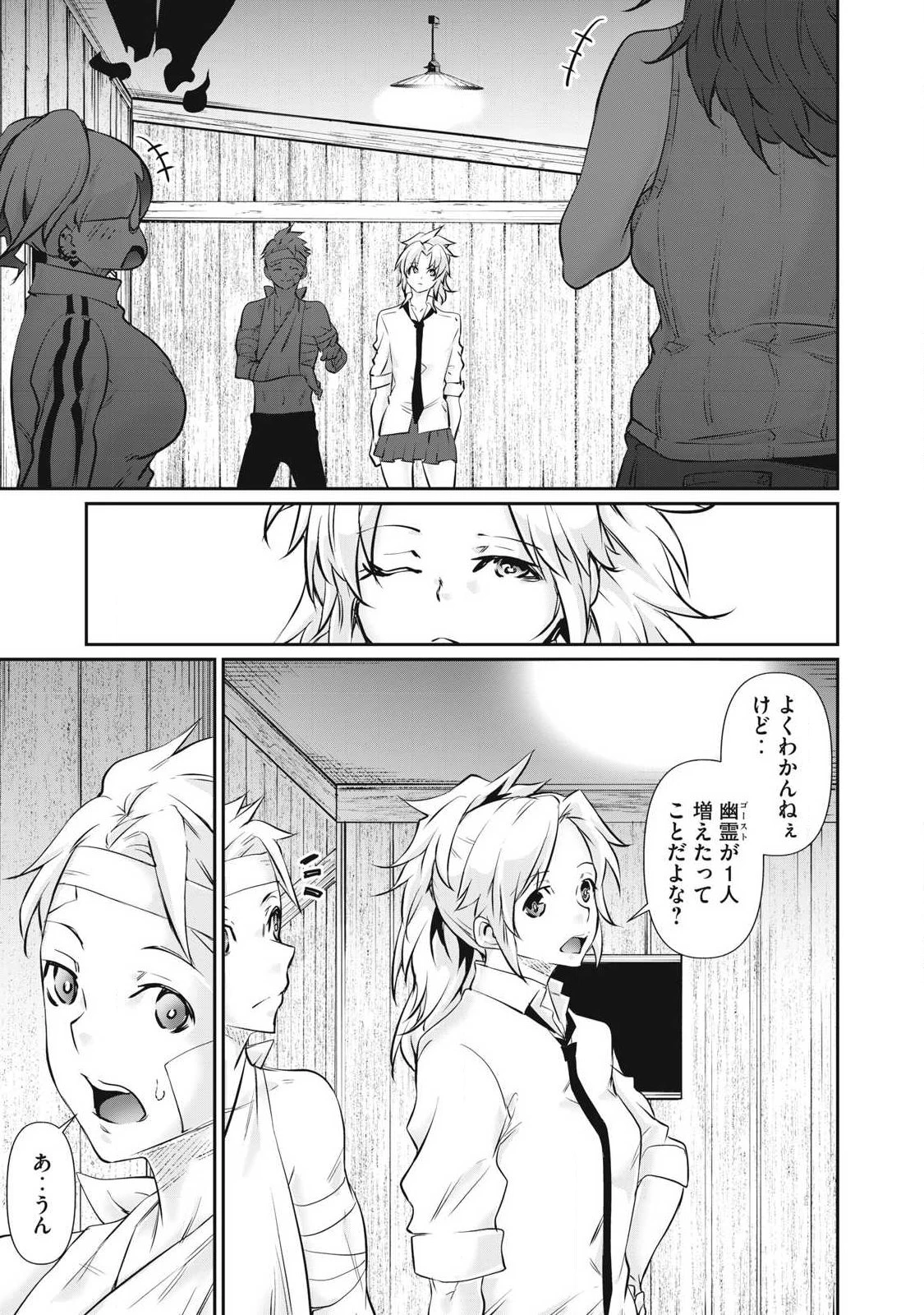 HACKING GHOST〜カラダにしか価値のない学園〜 第73話 - 5