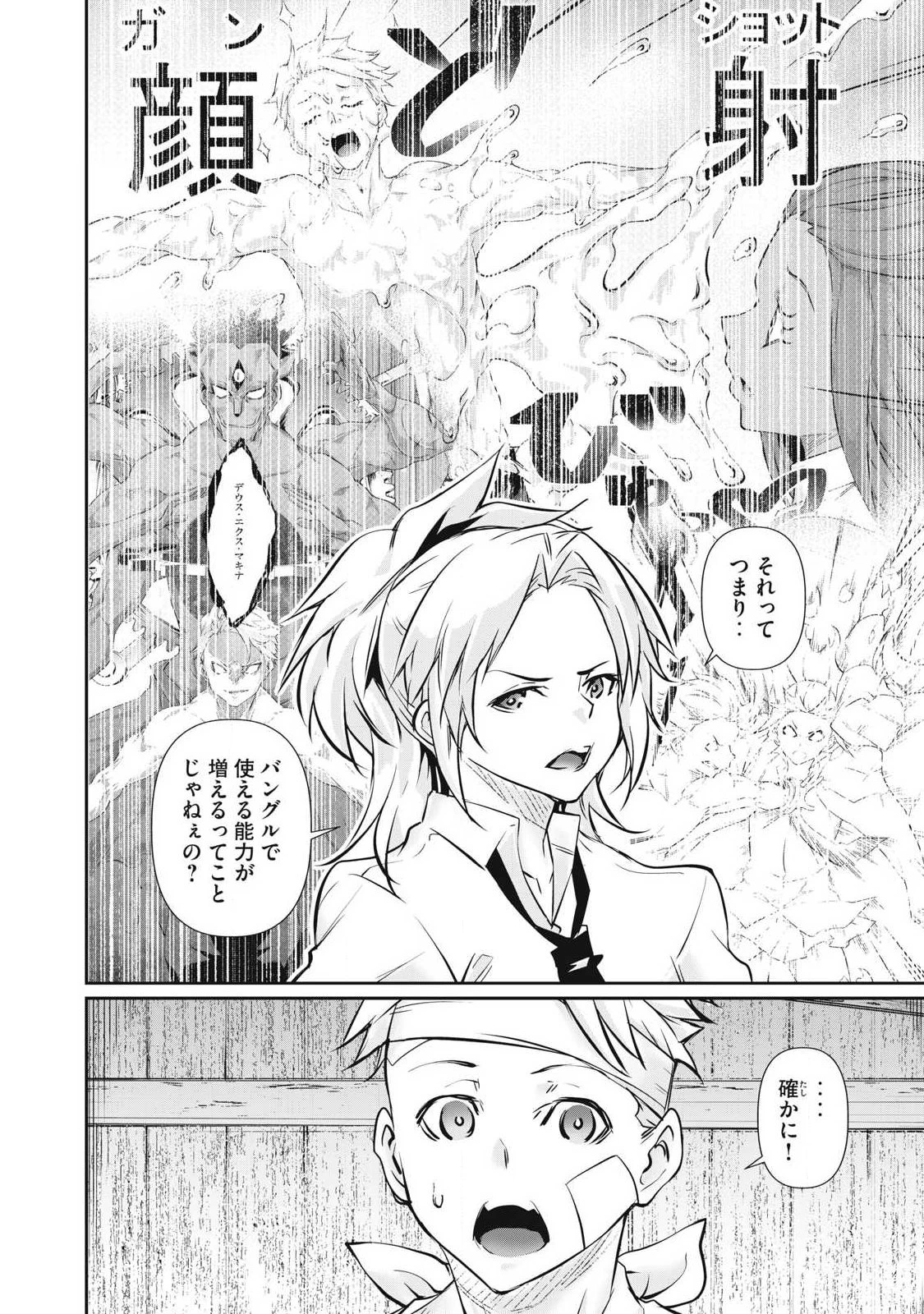 HACKING GHOST〜カラダにしか価値のない学園〜 第73話 - 6