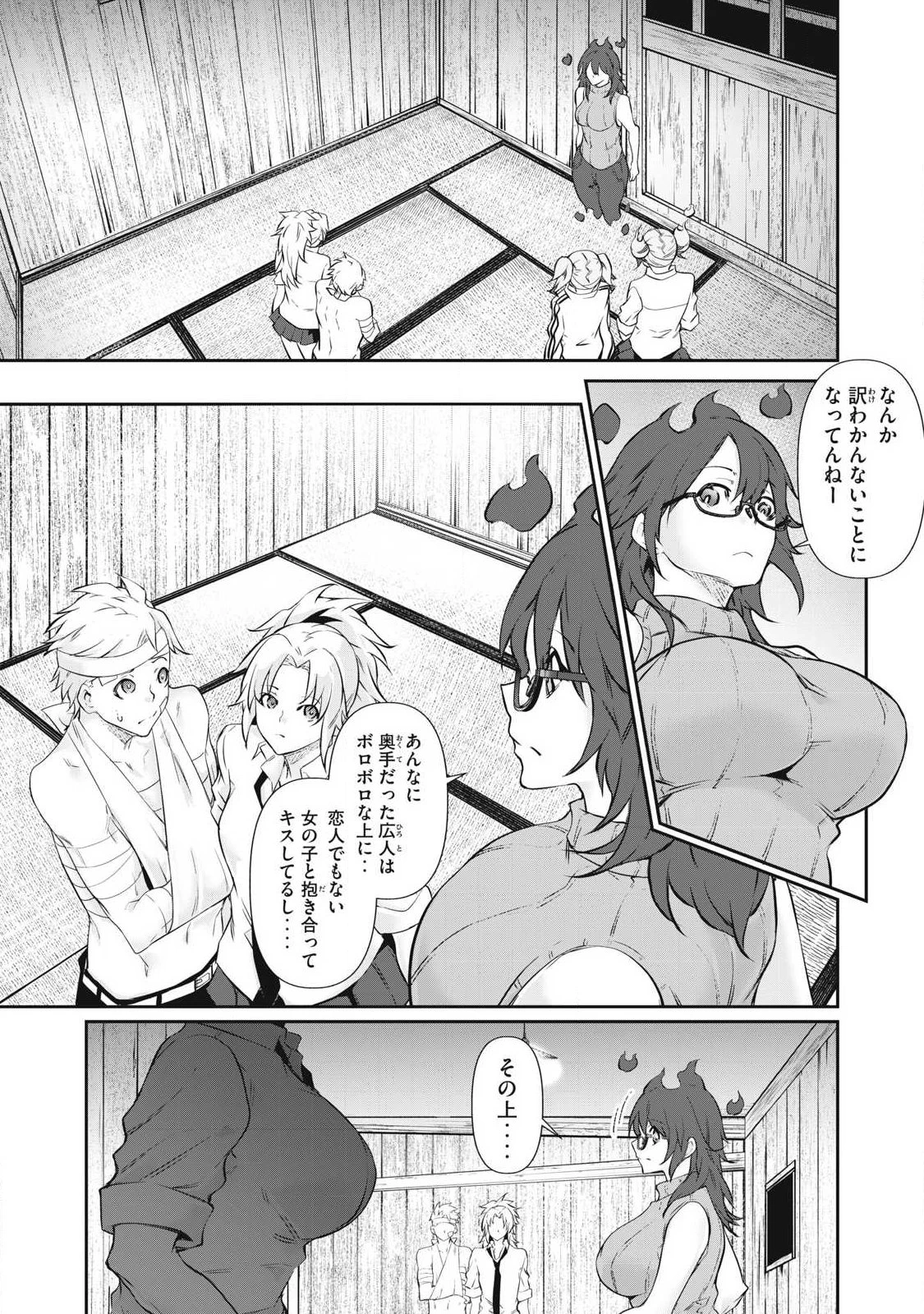 HACKING GHOST〜カラダにしか価値のない学園〜 第73話 - 7