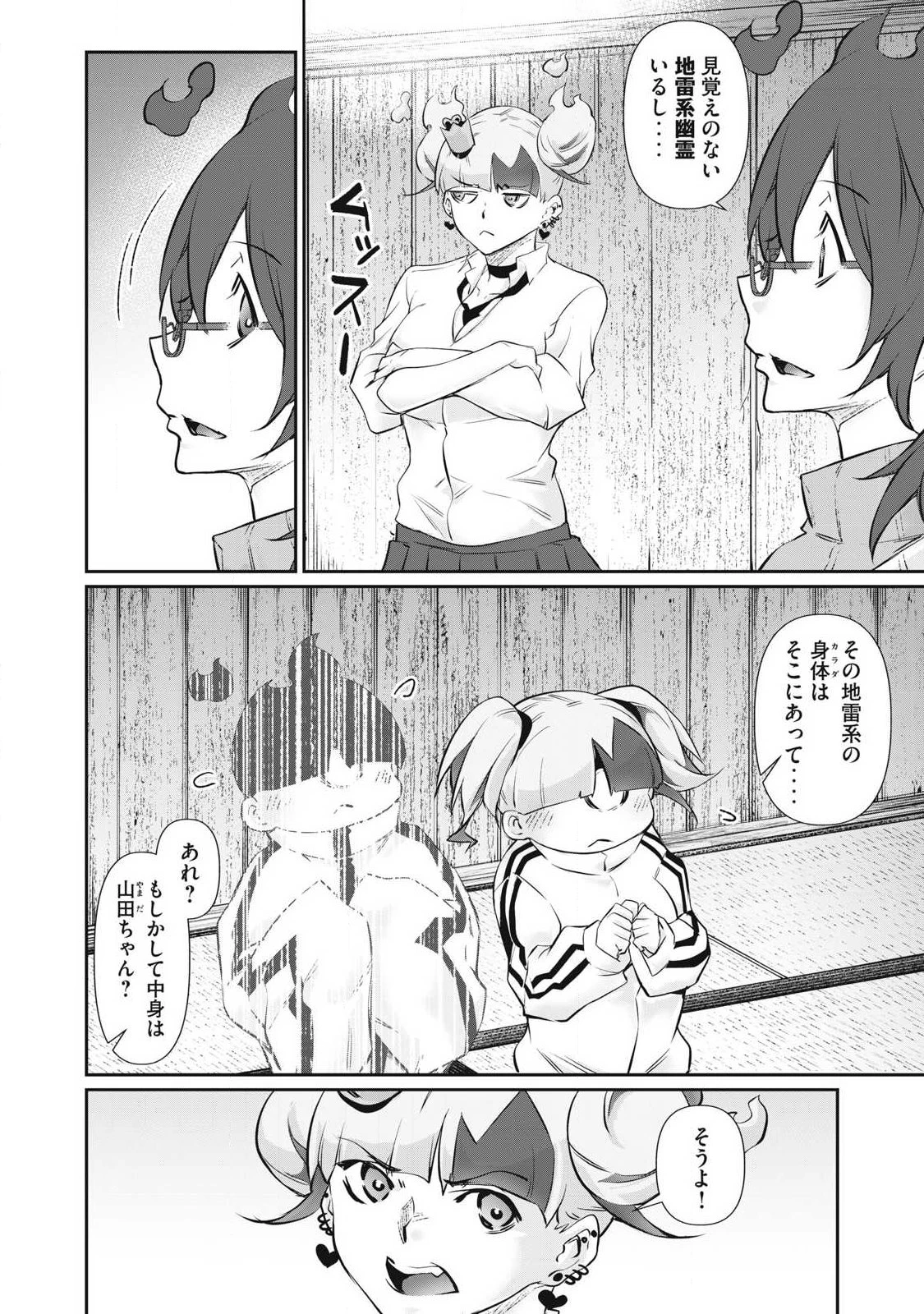 HACKING GHOST〜カラダにしか価値のない学園〜 第73話 - 8