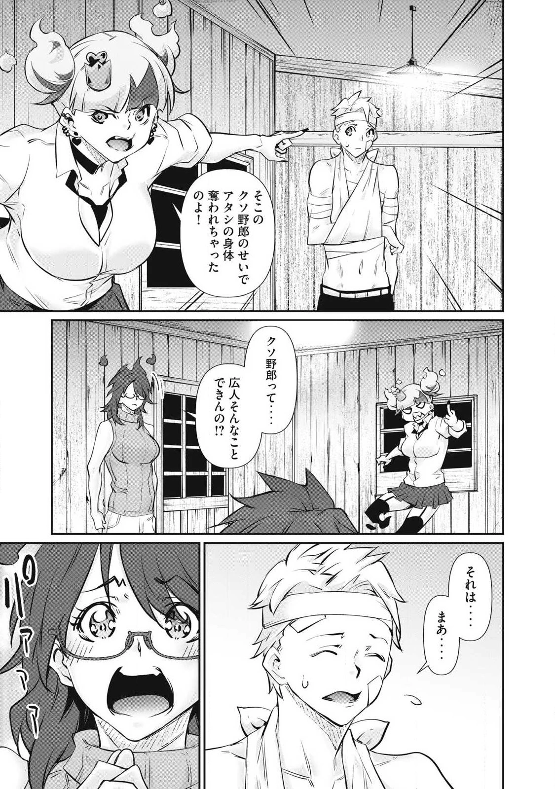 HACKING GHOST〜カラダにしか価値のない学園〜 第73話 - 9