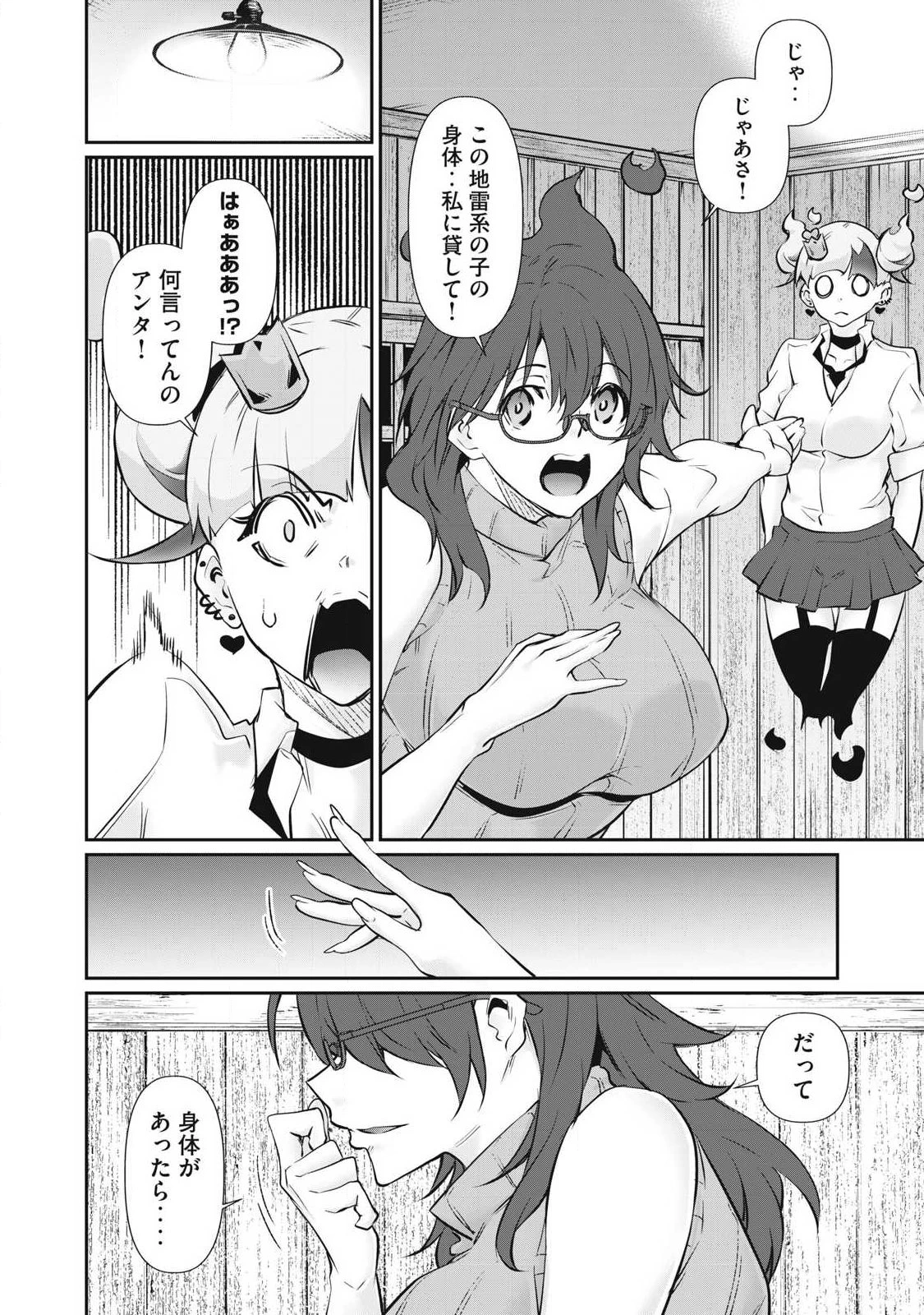 HACKING GHOST〜カラダにしか価値のない学園〜 第73話 - 10
