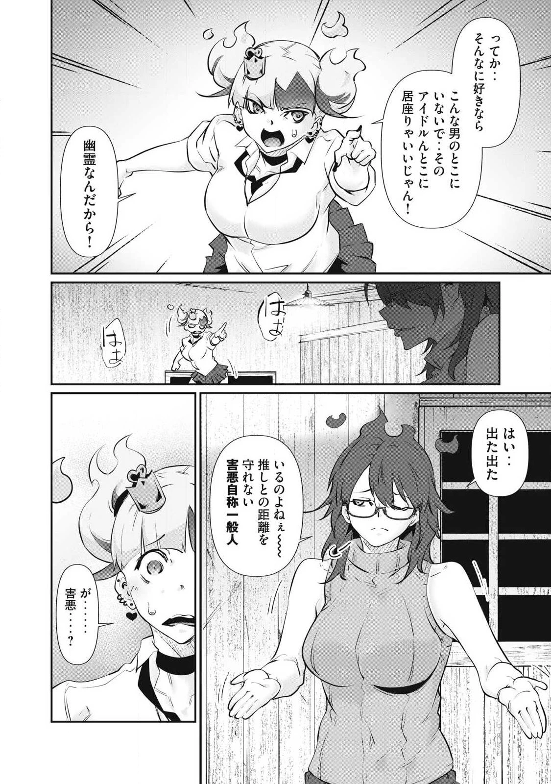 HACKING GHOST〜カラダにしか価値のない学園〜 第73話 - 12