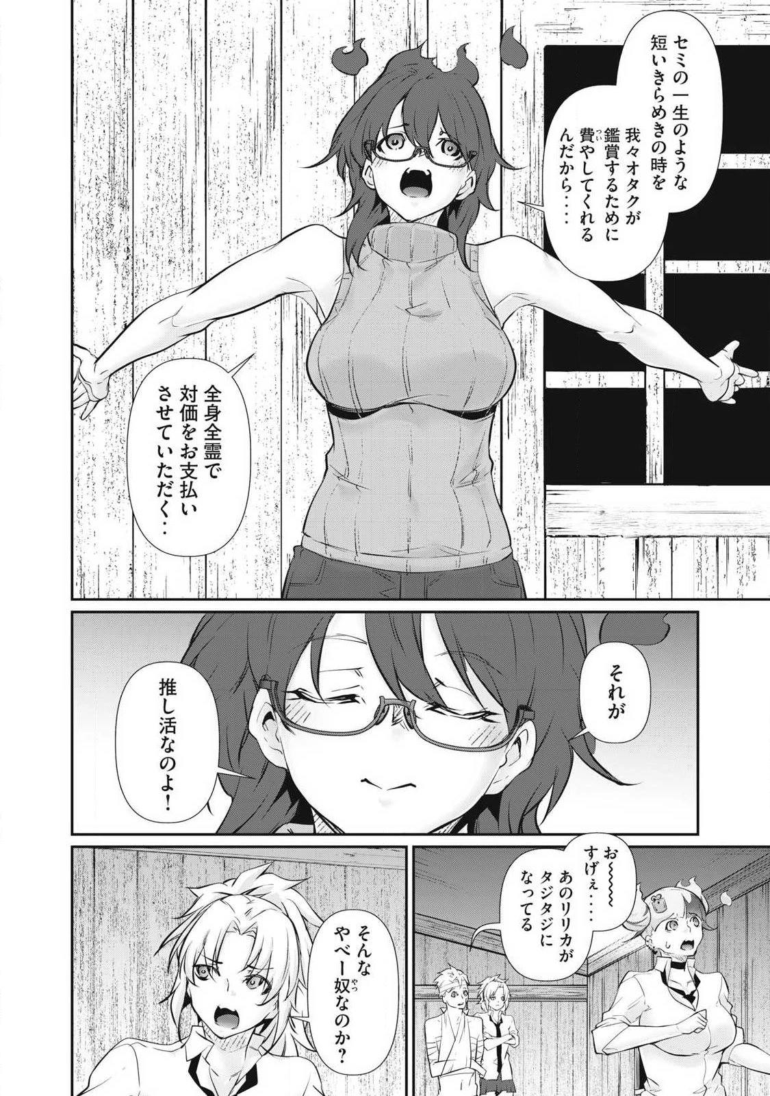 HACKING GHOST〜カラダにしか価値のない学園〜 第73話 - 14