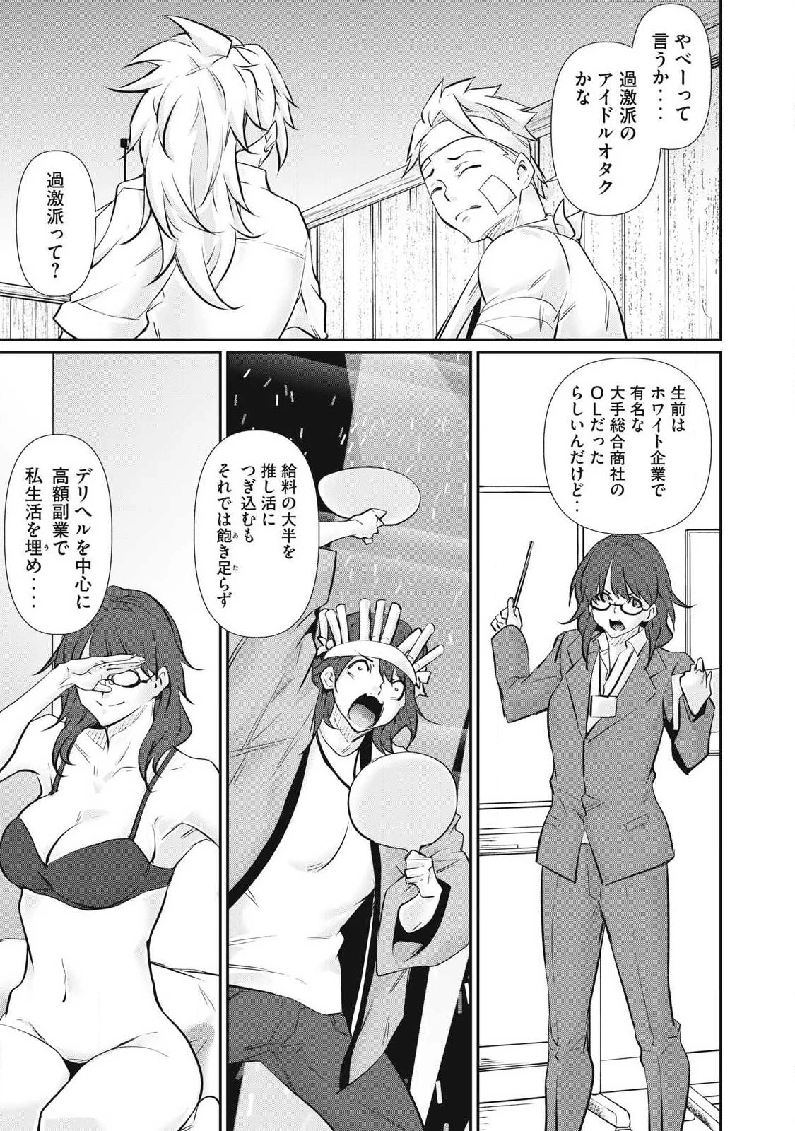 HACKING GHOST〜カラダにしか価値のない学園〜 第73話 - 15