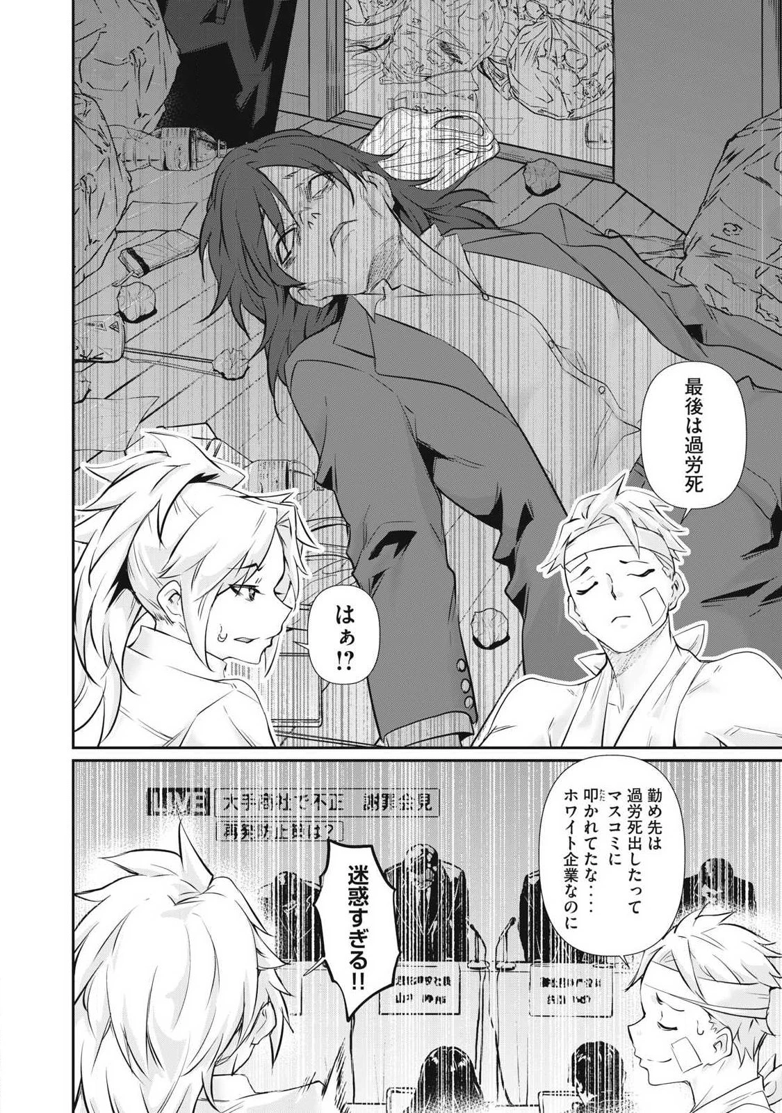 HACKING GHOST〜カラダにしか価値のない学園〜 第73話 - 16