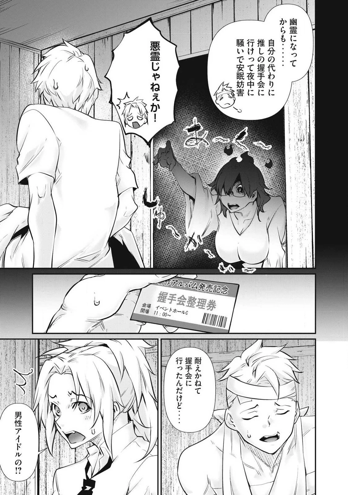 HACKING GHOST〜カラダにしか価値のない学園〜 第73話 - 17