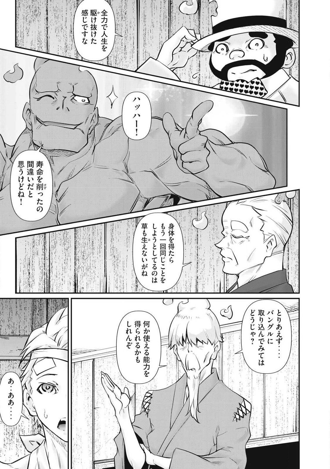 HACKING GHOST〜カラダにしか価値のない学園〜 第73話 - 19