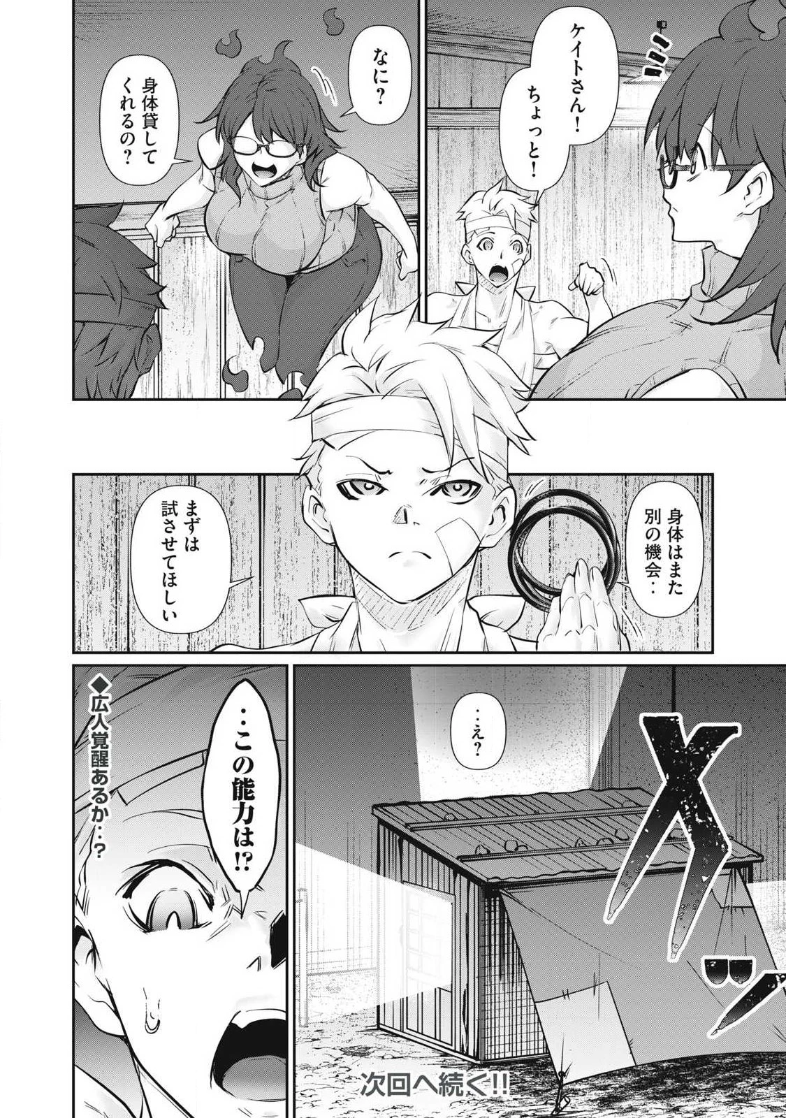 HACKING GHOST〜カラダにしか価値のない学園〜 第73話 - 20