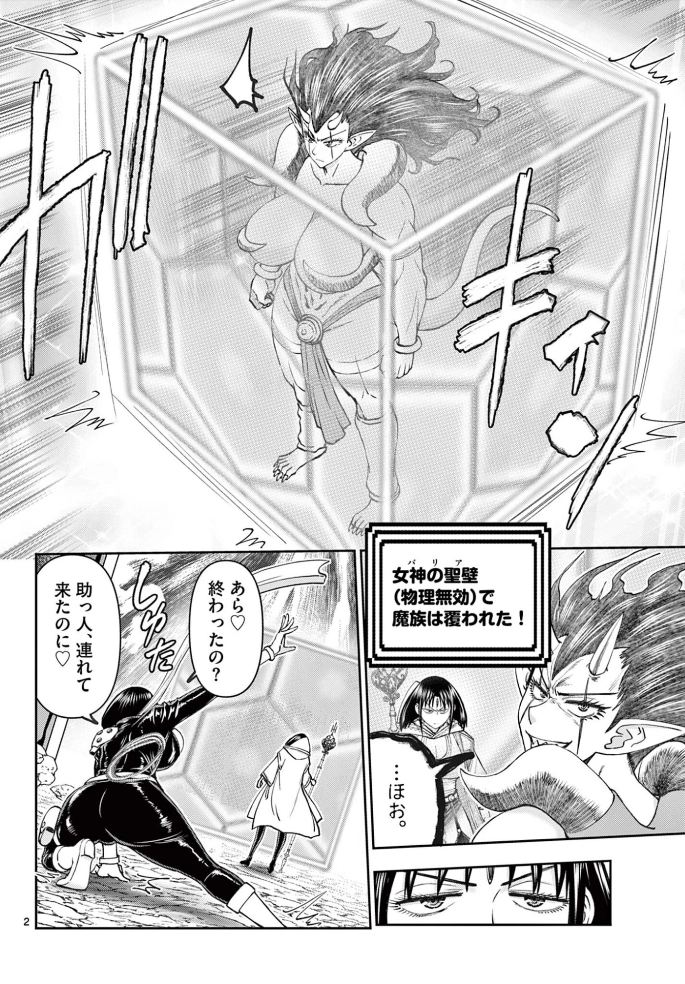裏ダンジョンおくさん 第32話 - 2
