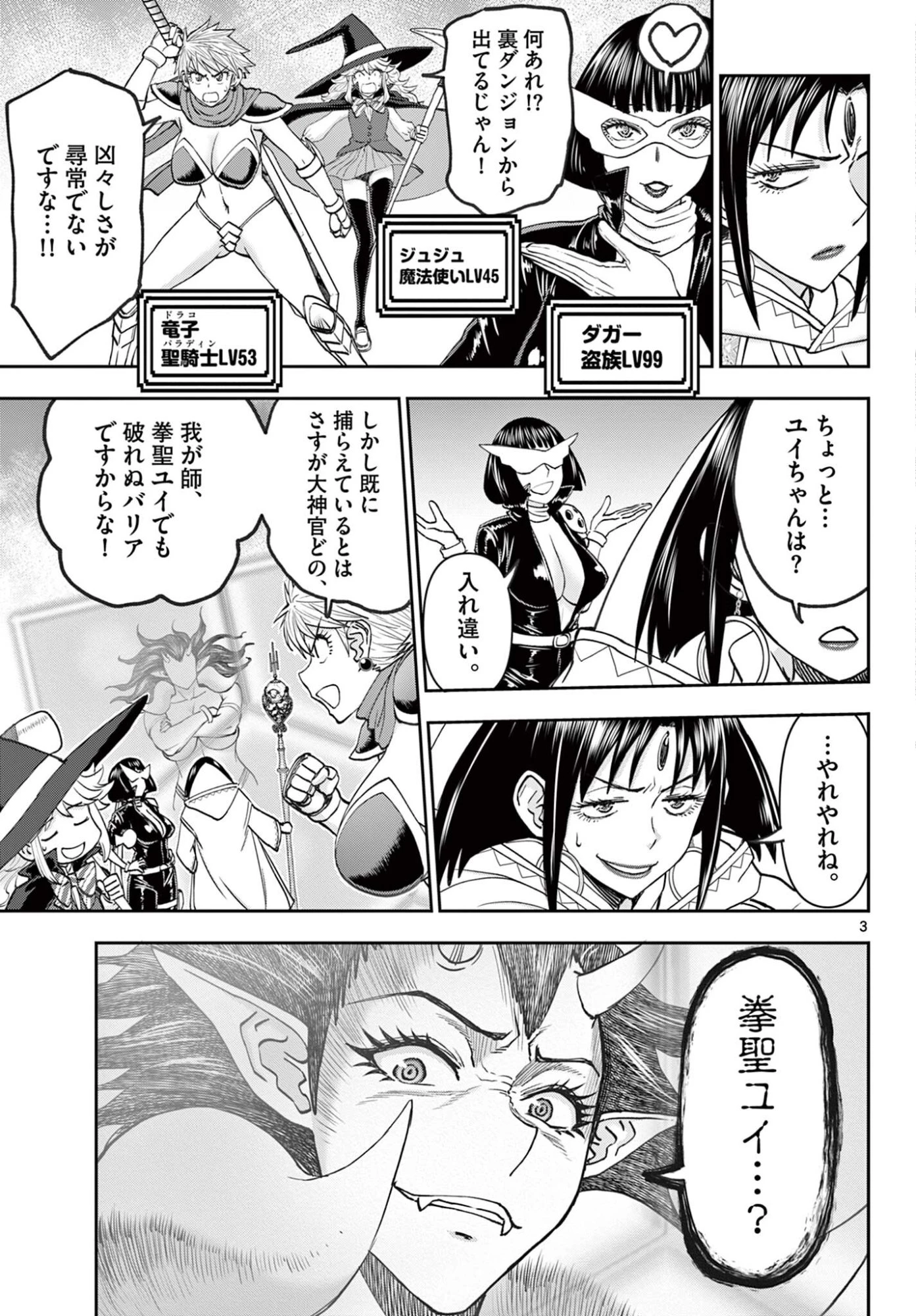 裏ダンジョンおくさん 第32話 - 3