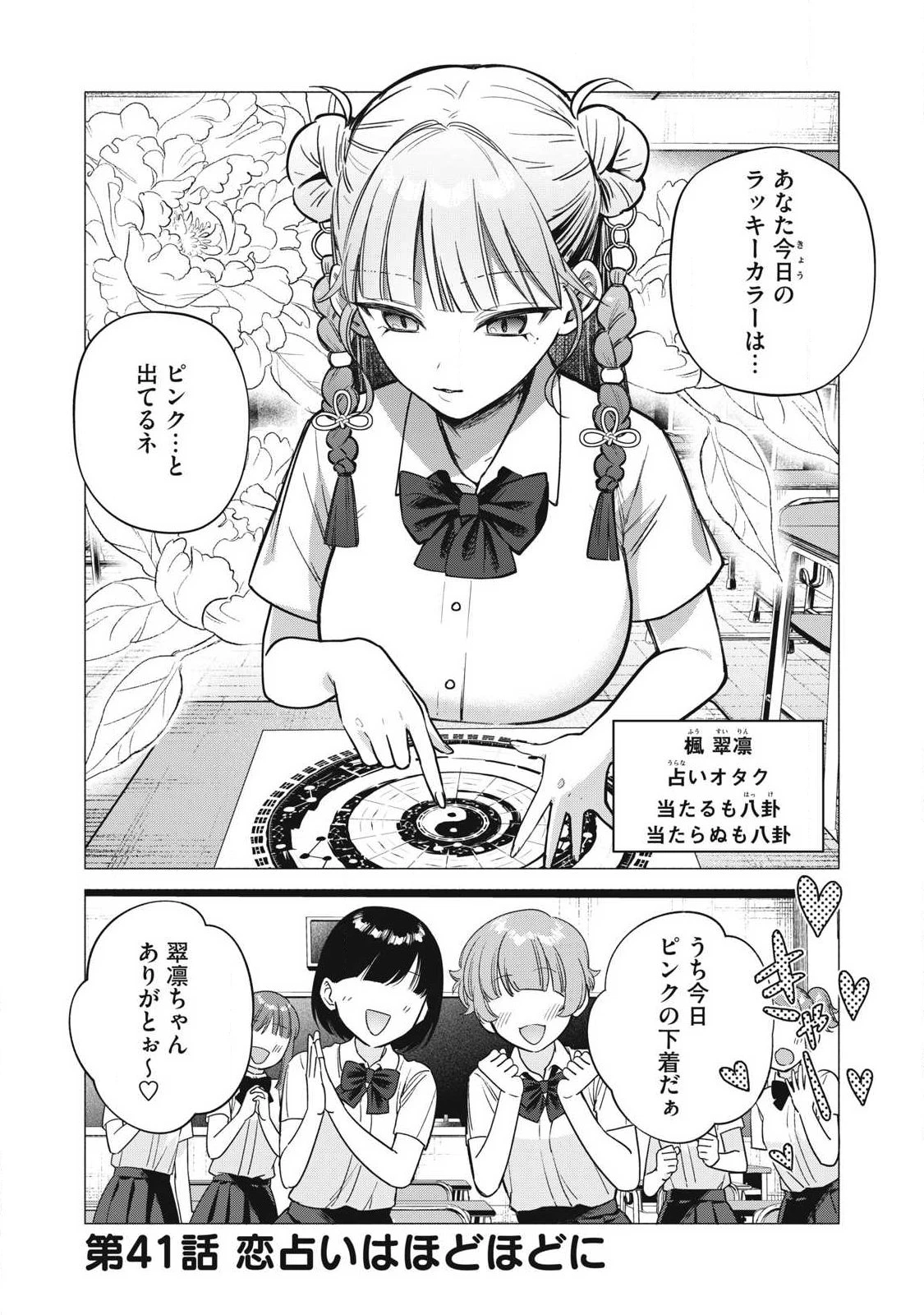 乙女のおかず 第41話 - 1