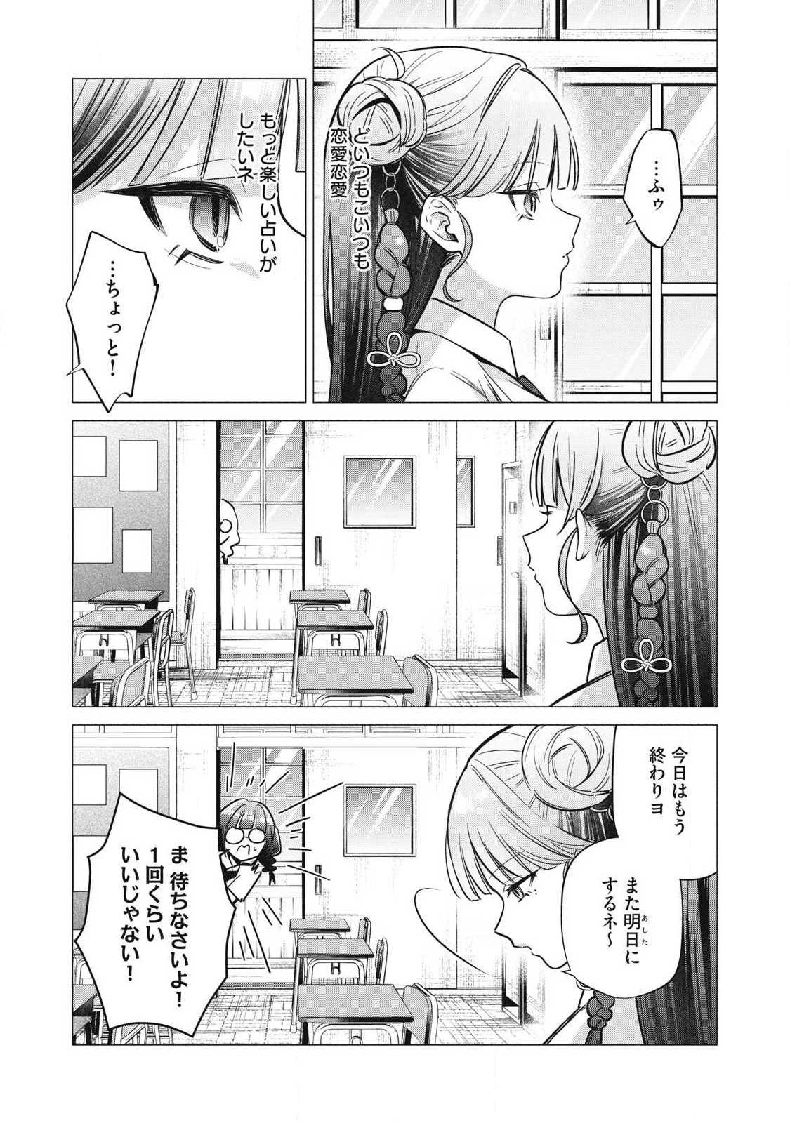 乙女のおかず 第41話 - 2