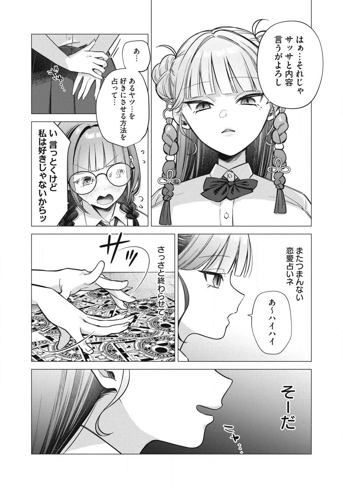 乙女のおかず 第41話 - 3