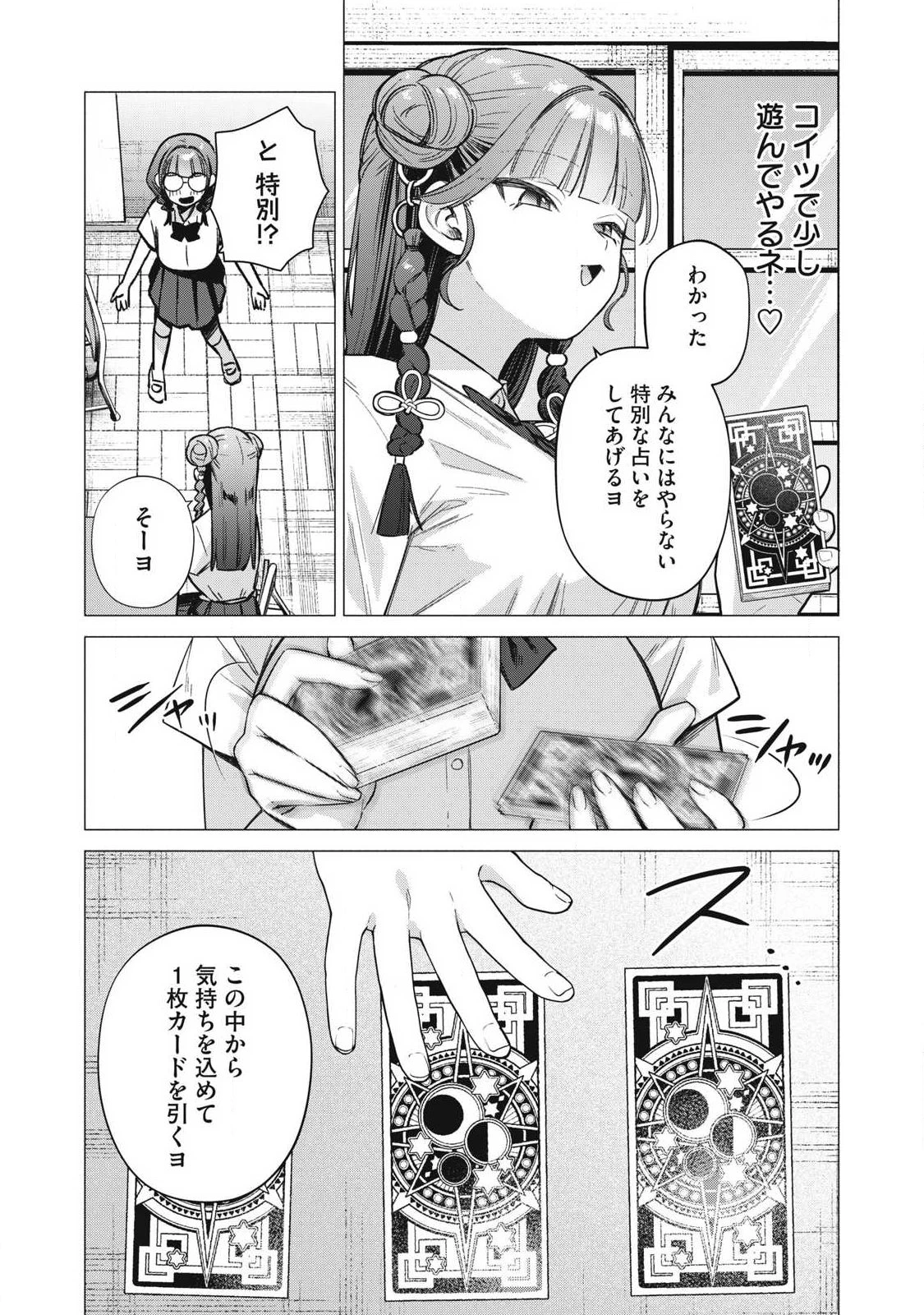 乙女のおかず 第41話 - 4