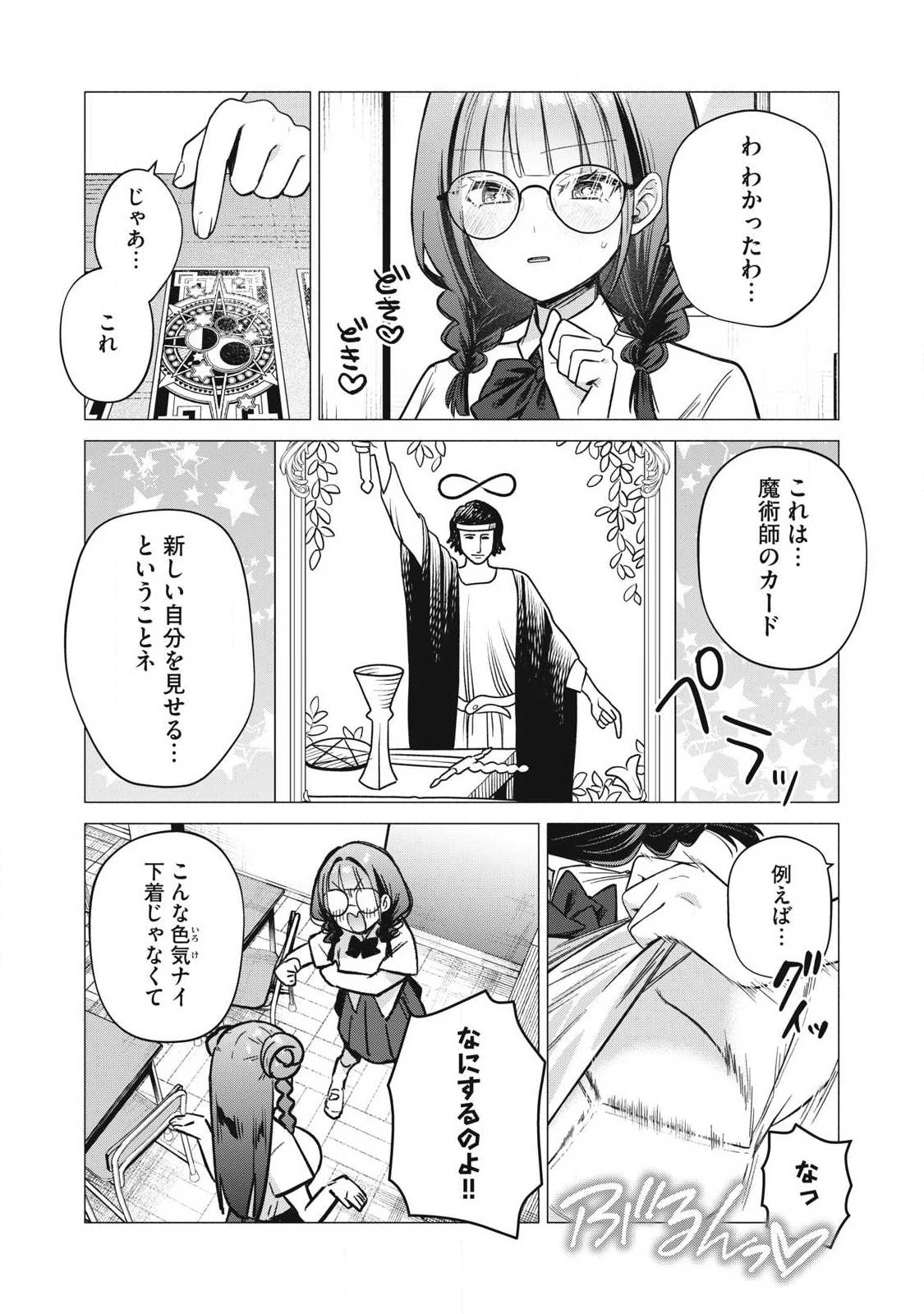 乙女のおかず 第41話 - 5