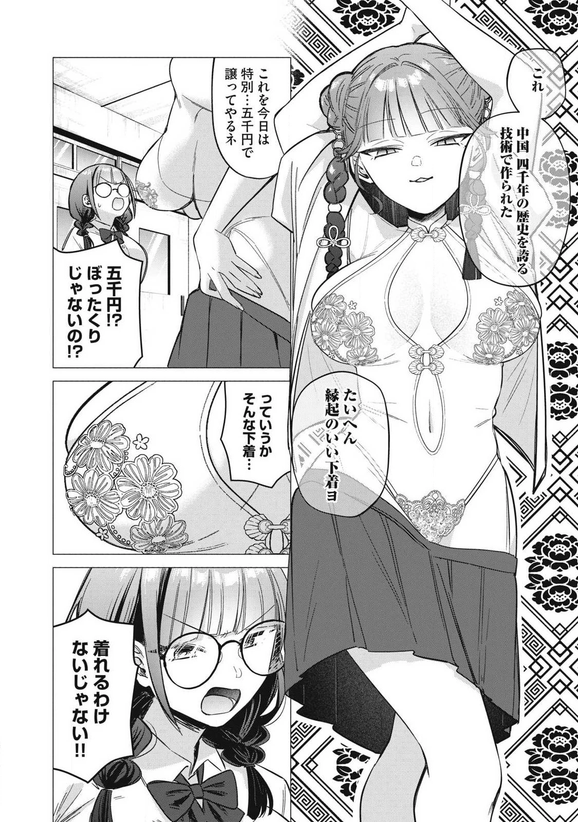 乙女のおかず 第41話 - 6