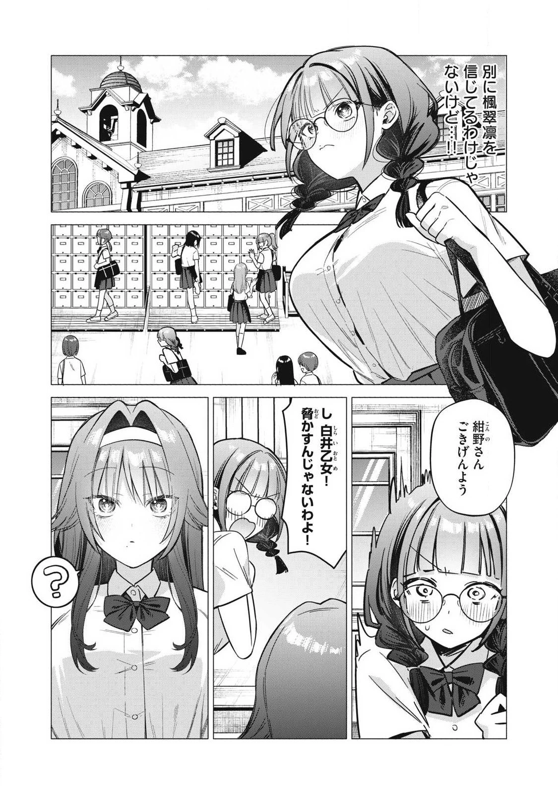 乙女のおかず 第41話 - 7