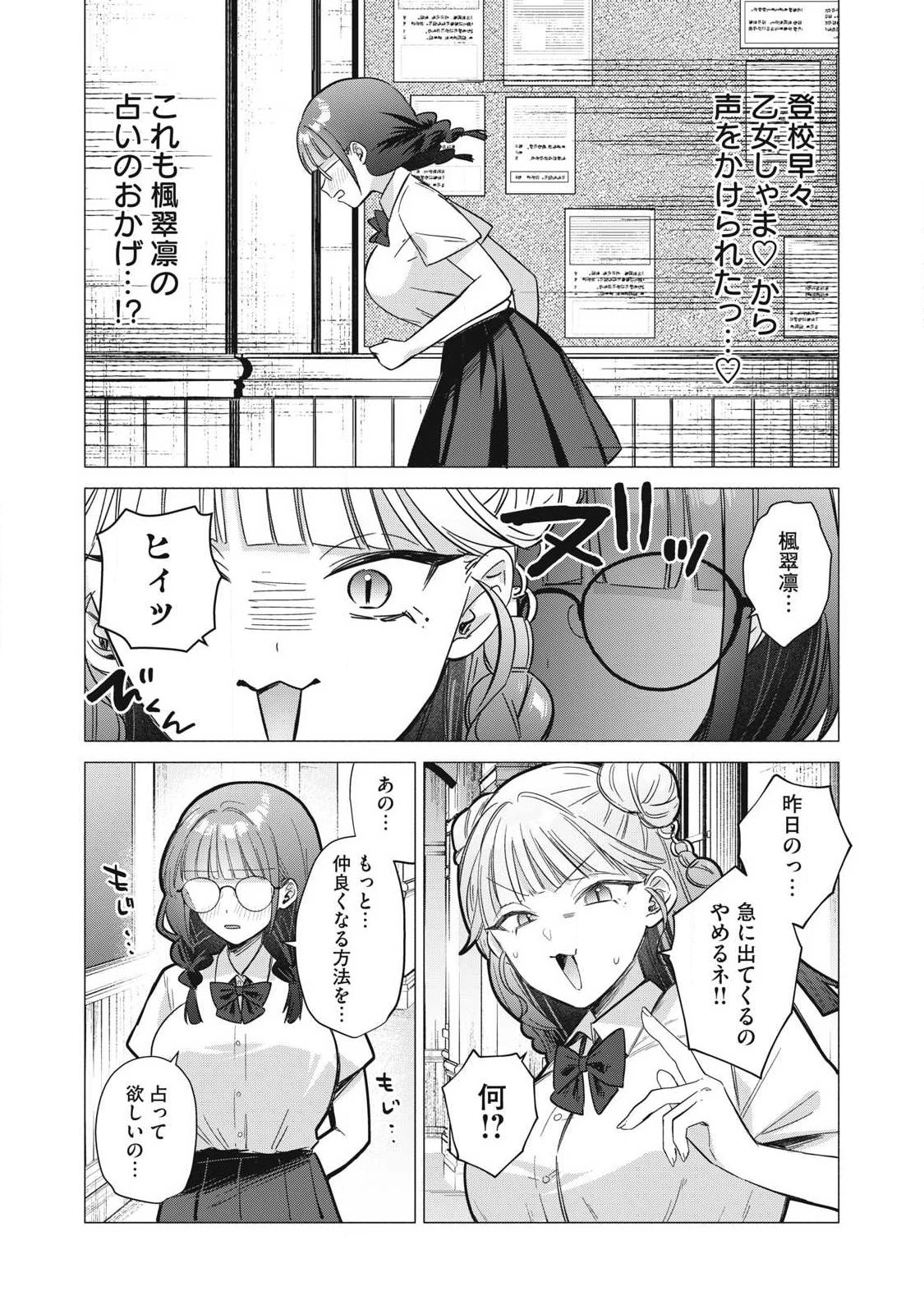 乙女のおかず 第41話 - 8