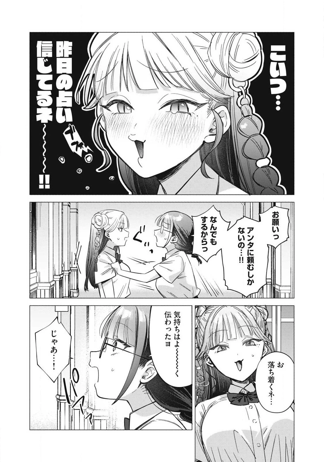乙女のおかず 第41話 - 9