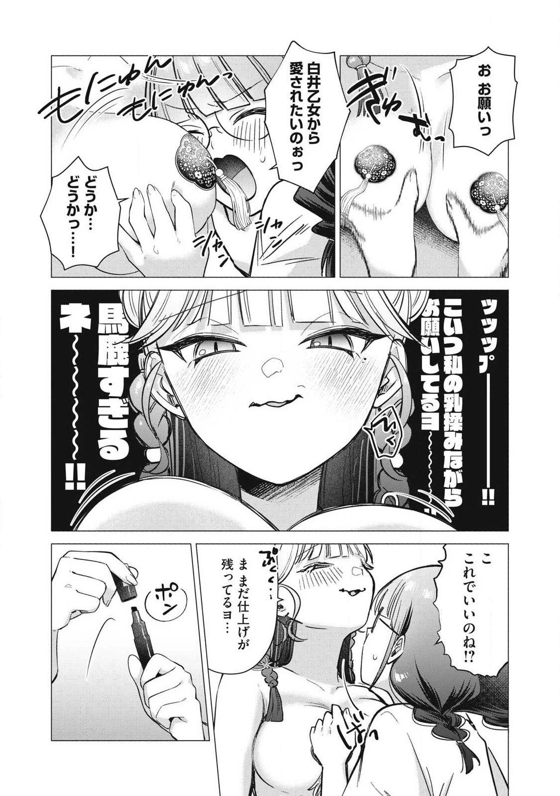 乙女のおかず 第41話 - 11