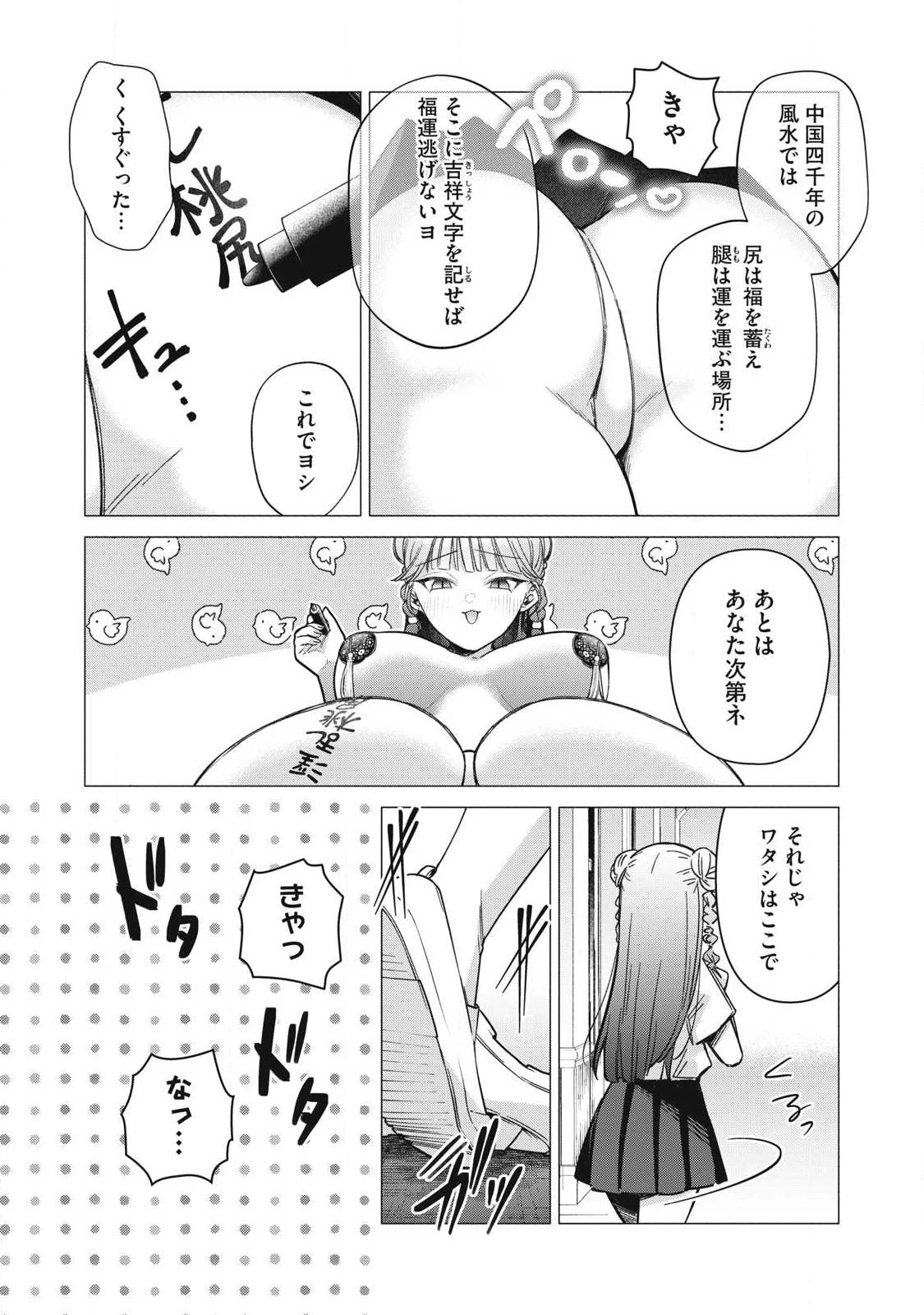 乙女のおかず 第41話 - 12