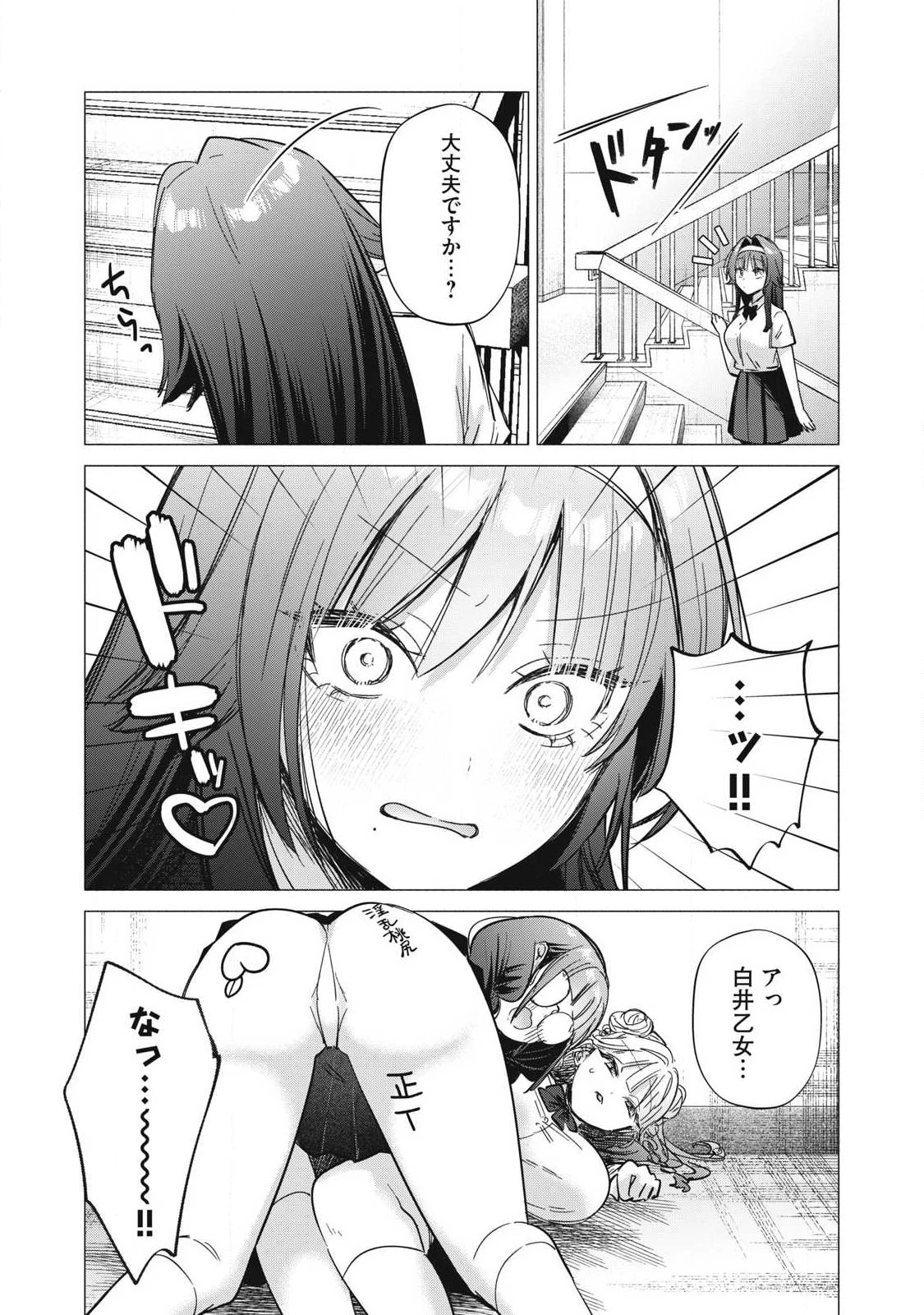 乙女のおかず 第41話 - 13