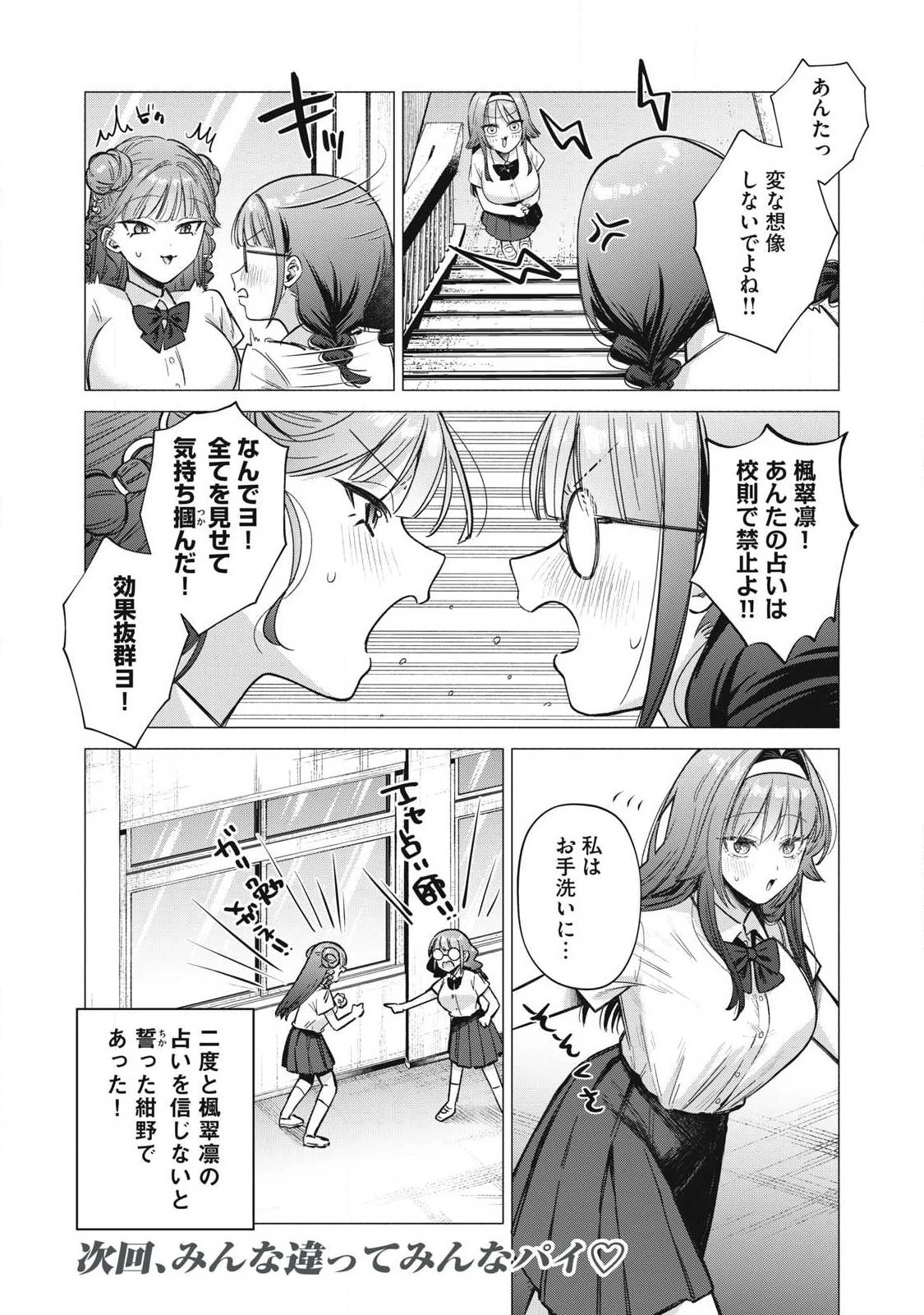 乙女のおかず 第41話 - 14