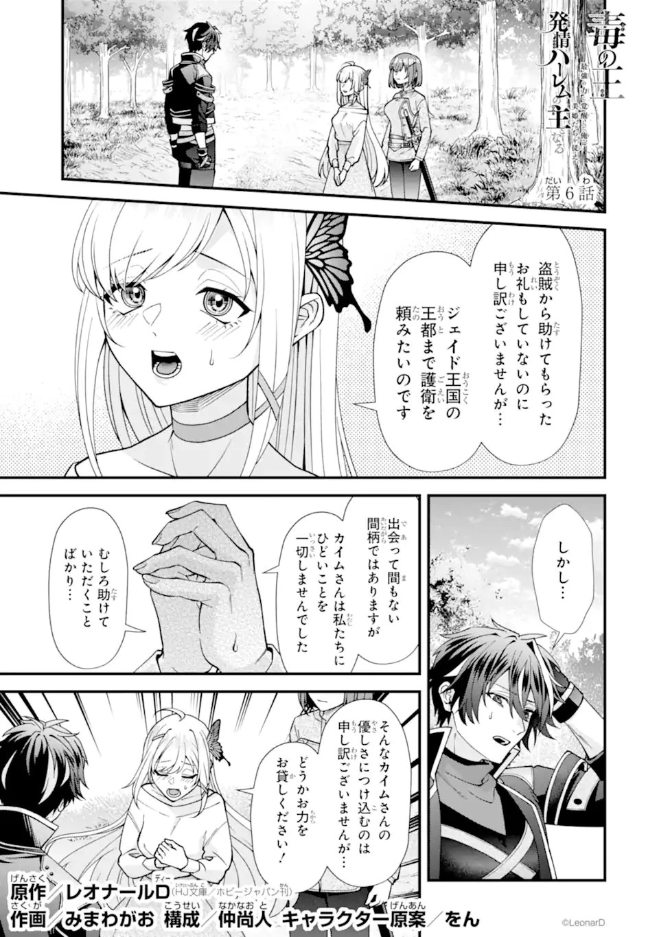 毒の王 最強の力に覚醒した俺は美姫たちを従え、発情ハーレムの主となる 第6話 - 1