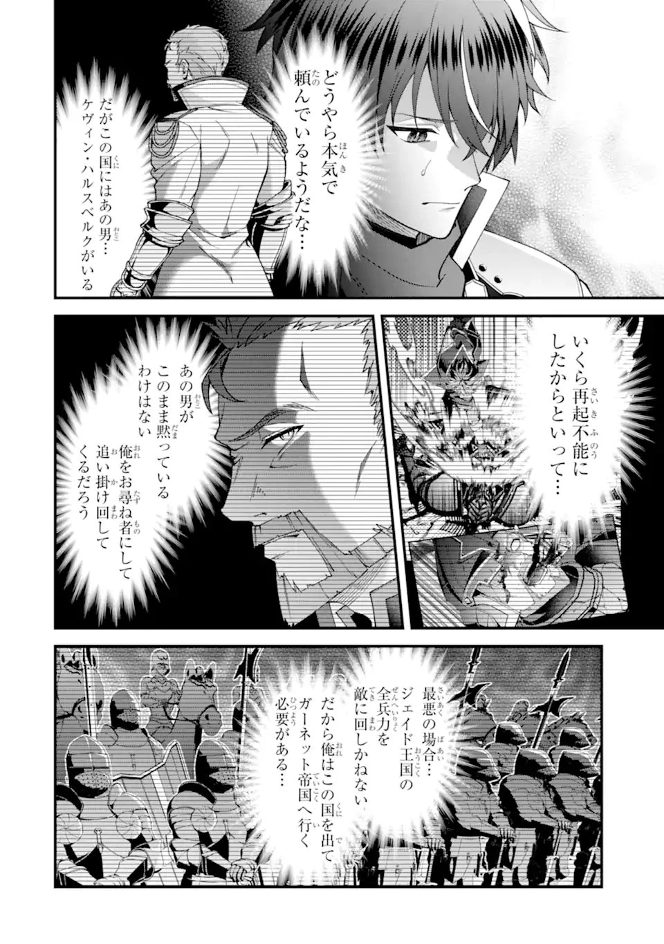毒の王 最強の力に覚醒した俺は美姫たちを従え、発情ハーレムの主となる 第6話 - 2