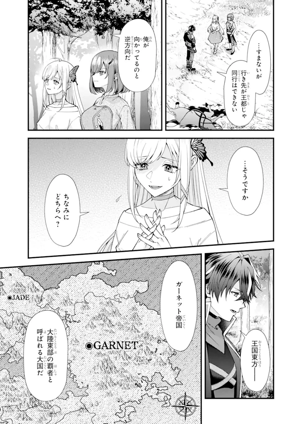 毒の王 最強の力に覚醒した俺は美姫たちを従え、発情ハーレムの主となる 第6話 - 3
