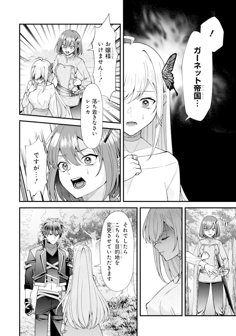 毒の王 最強の力に覚醒した俺は美姫たちを従え、発情ハーレムの主となる 第6話 - 4