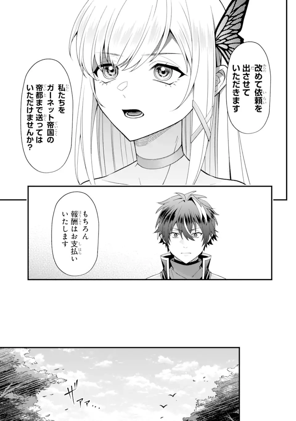 毒の王 最強の力に覚醒した俺は美姫たちを従え、発情ハーレムの主となる 第6話 - 5