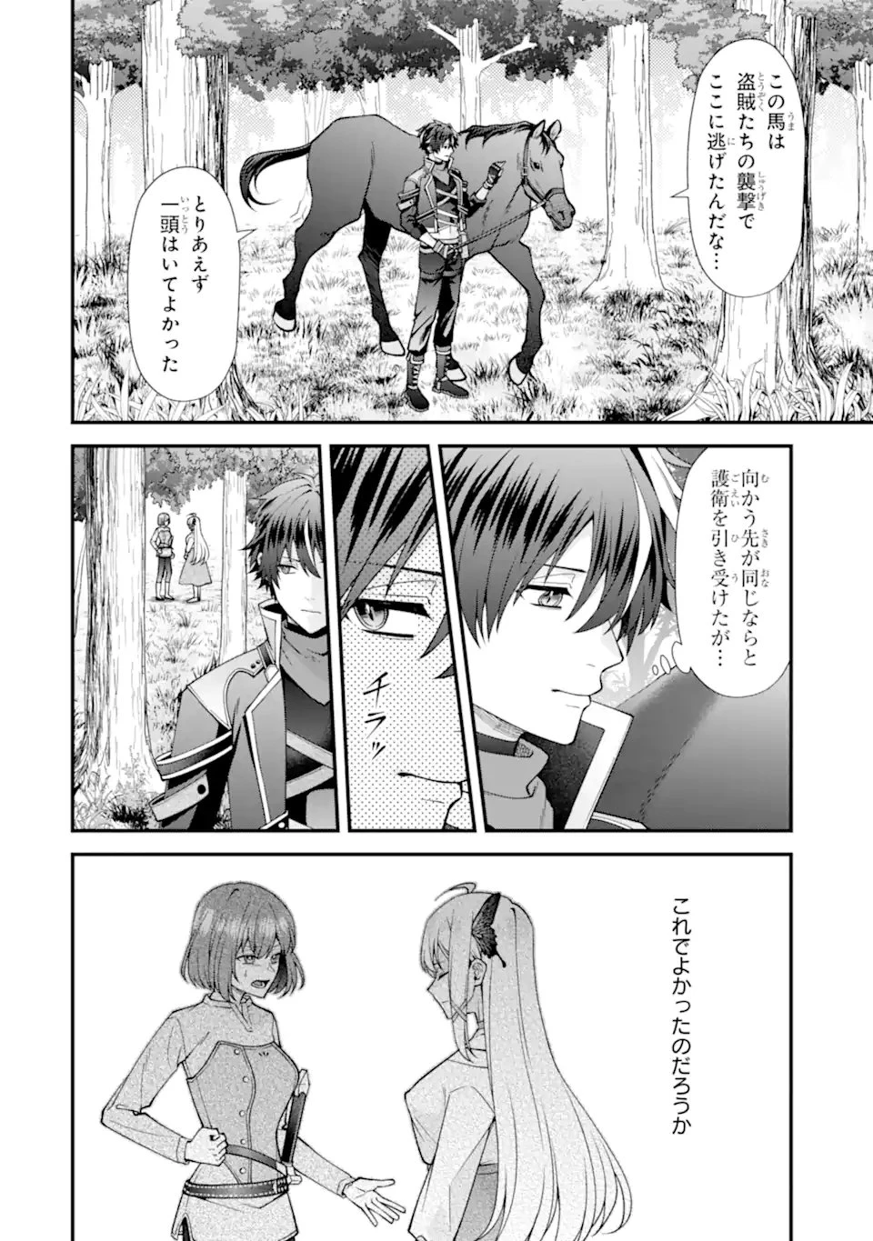 毒の王 最強の力に覚醒した俺は美姫たちを従え、発情ハーレムの主となる 第6話 - 6